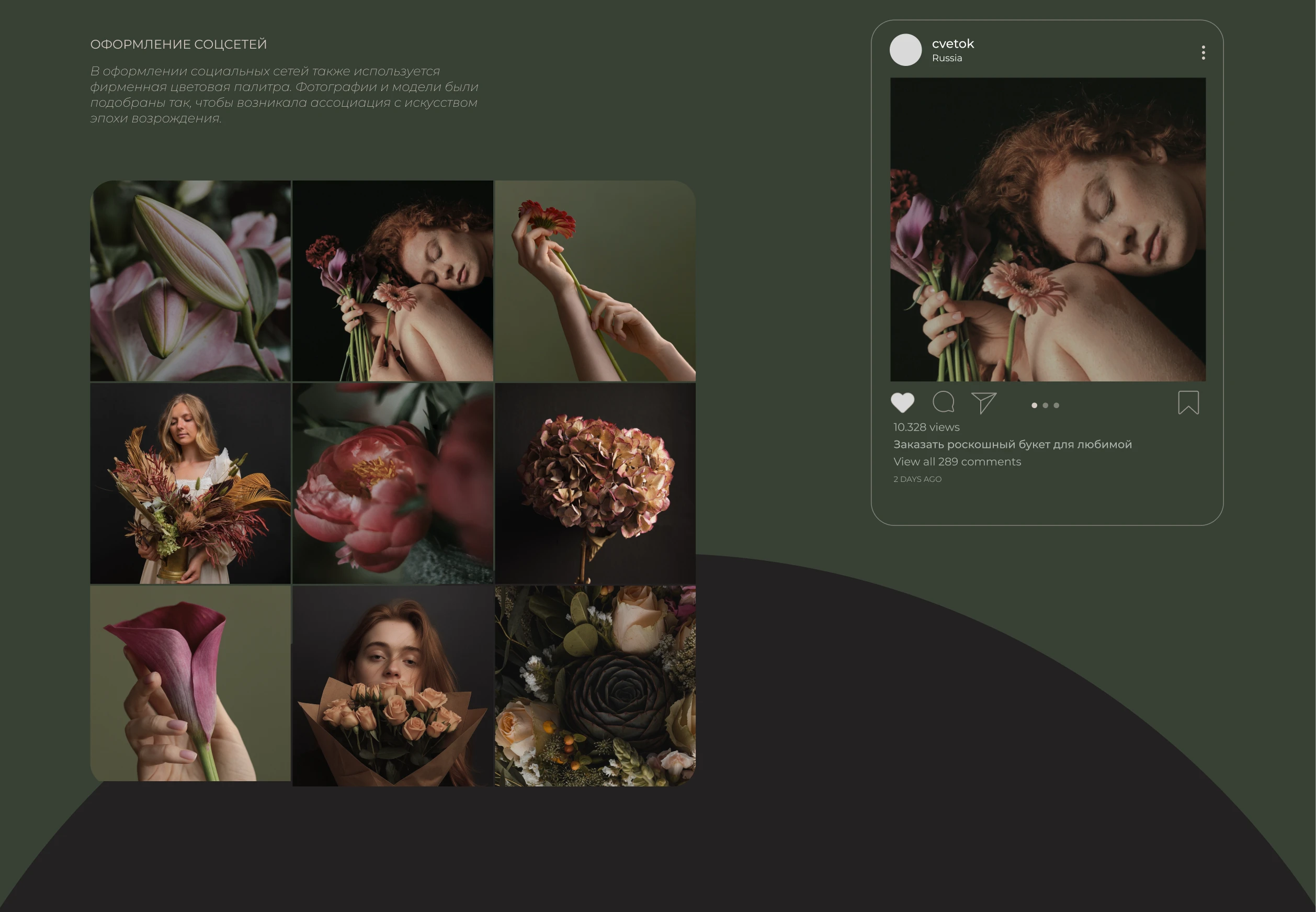 Цвет'Ок магазин флористики / ребрендинг UI/UX — Изображение №4 — Интерфейсы, Брендинг на Dprofile