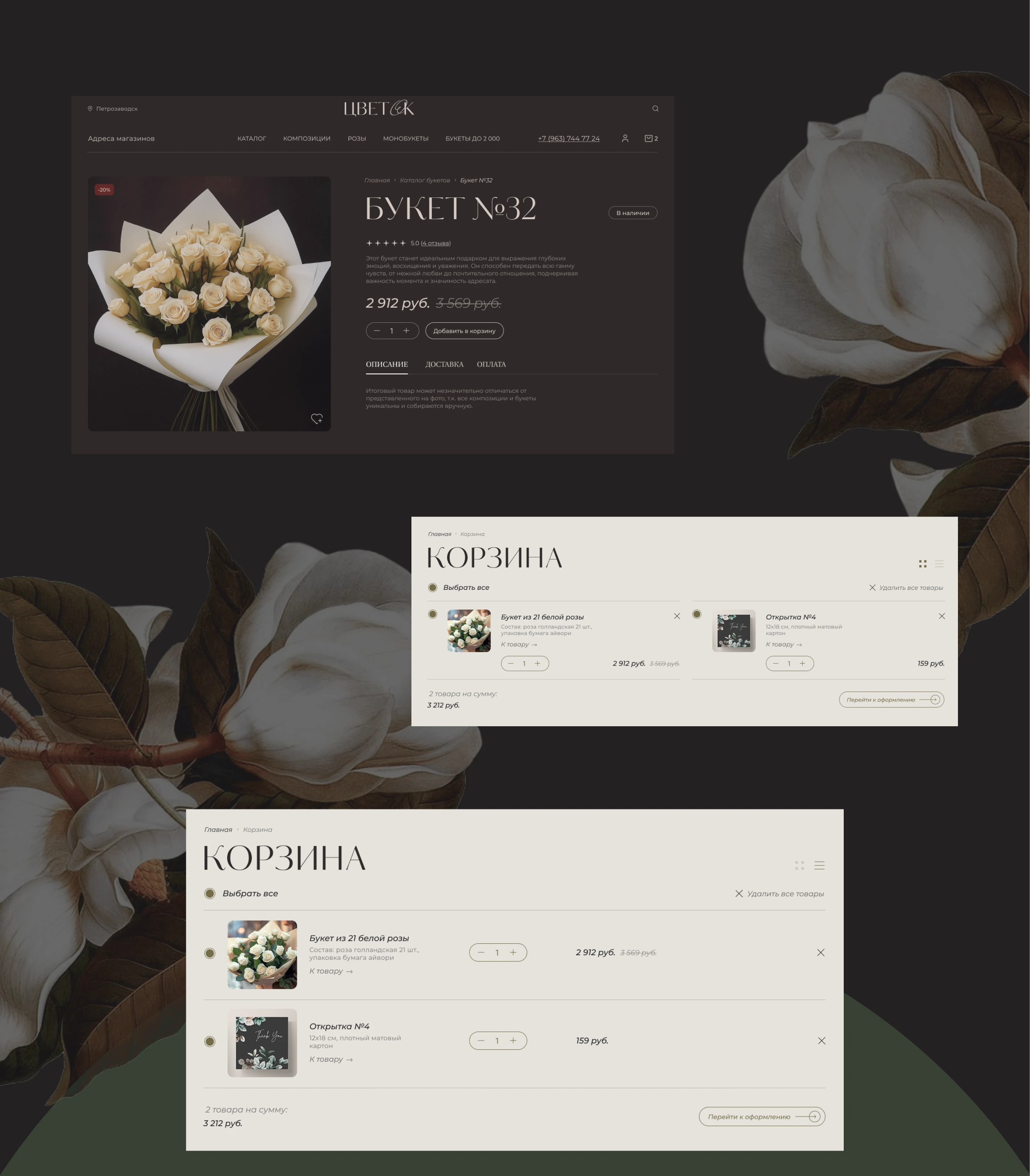 Цвет'Ок магазин флористики / ребрендинг UI/UX — Изображение №9 — Интерфейсы, Брендинг на Dprofile