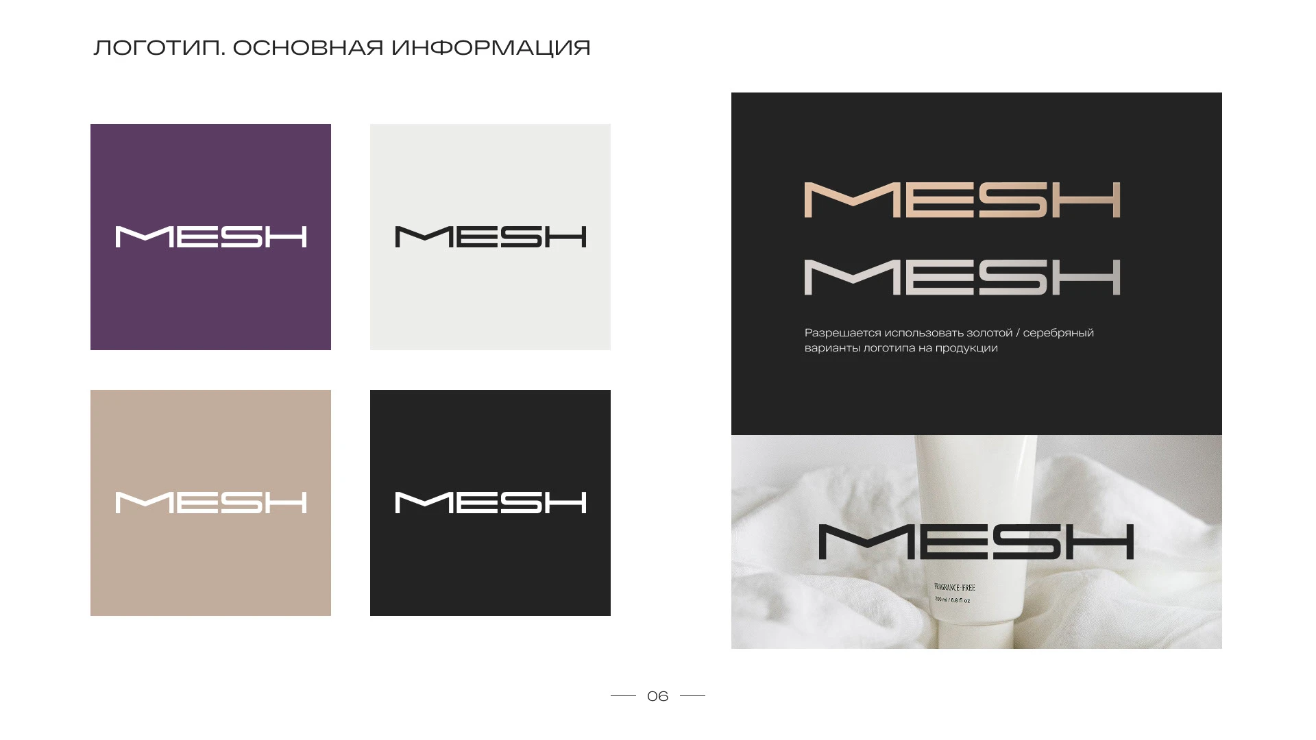 MESH упаковка бренда / брендбук — Изображение №7 — Брендинг на Dprofile