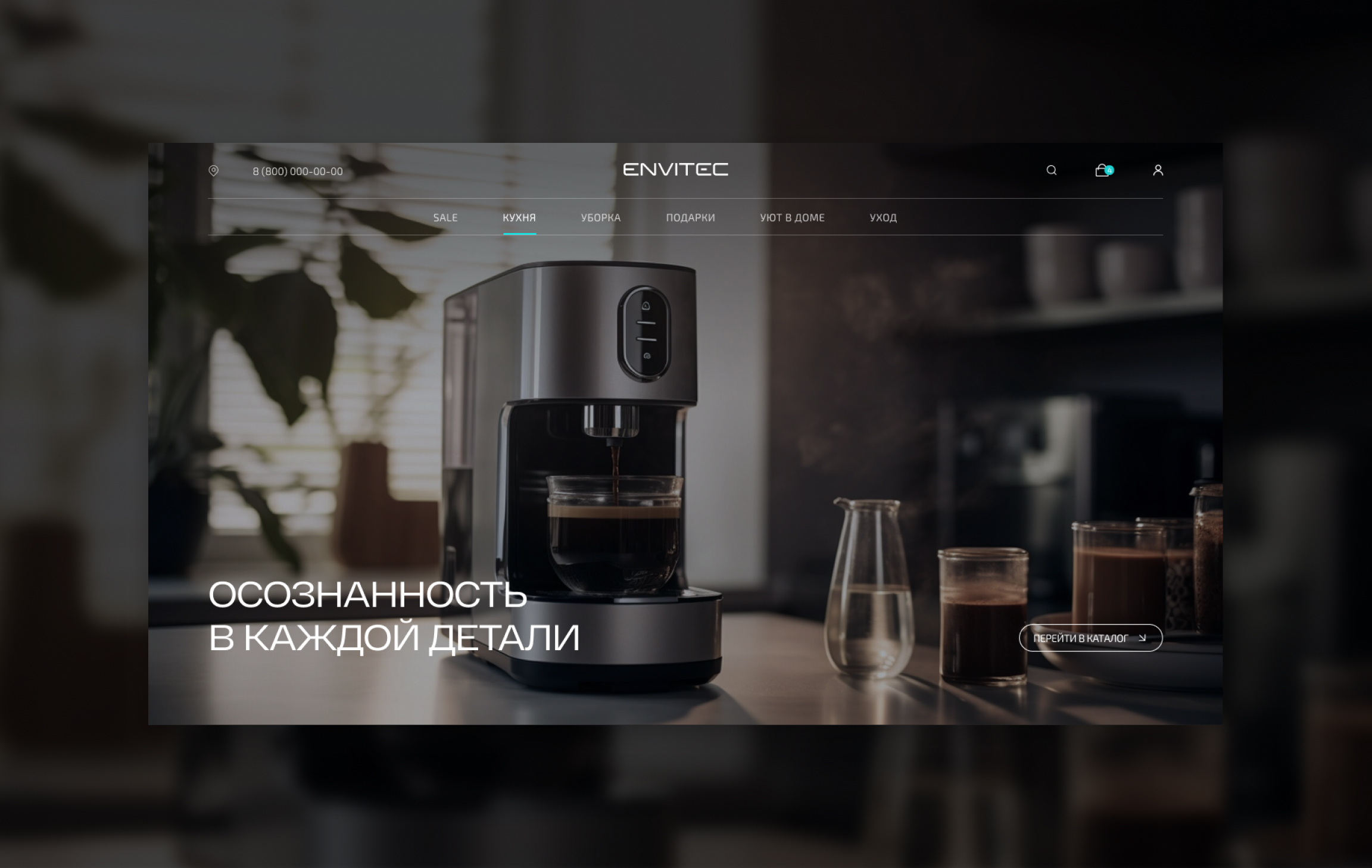 Envitec интернет-магазин бытовой техники — Изображение №1 — Интерфейсы на Dprofile