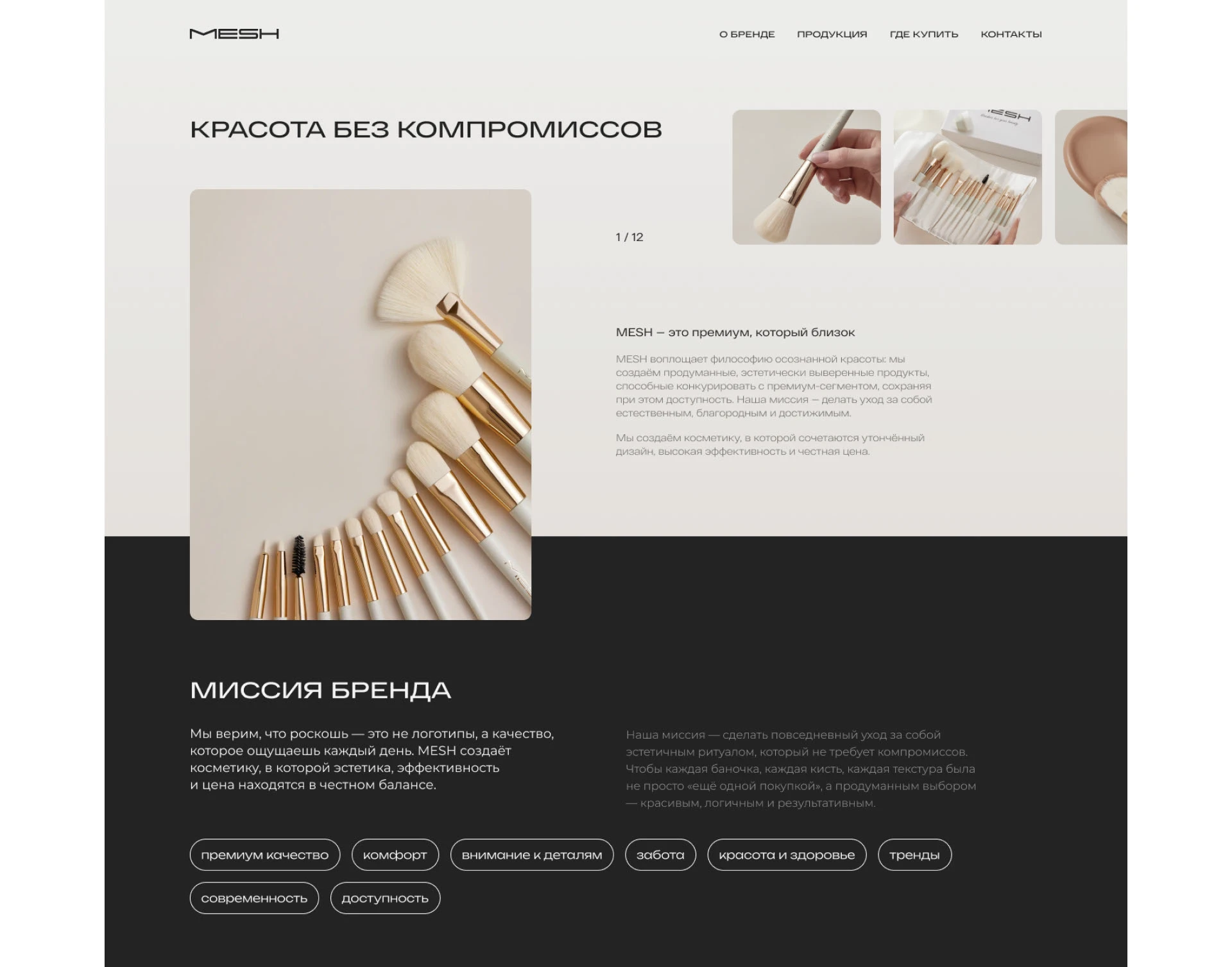 MESH упаковка бренда / брендбук — Изображение №32 — Брендинг на Dprofile