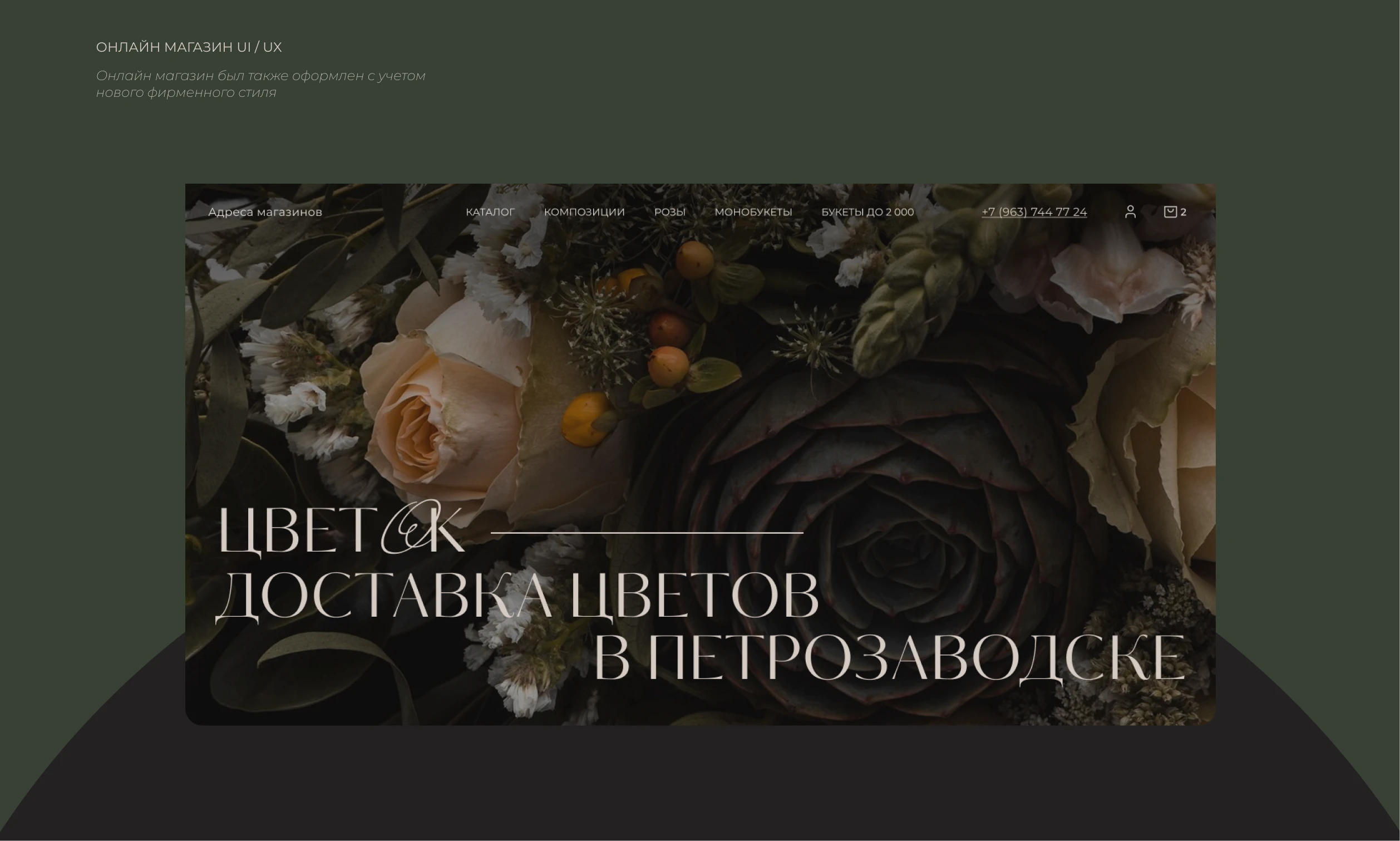 Цвет'Ок магазин флористики / ребрендинг UI/UX — Изображение №6 — Интерфейсы, Брендинг на Dprofile