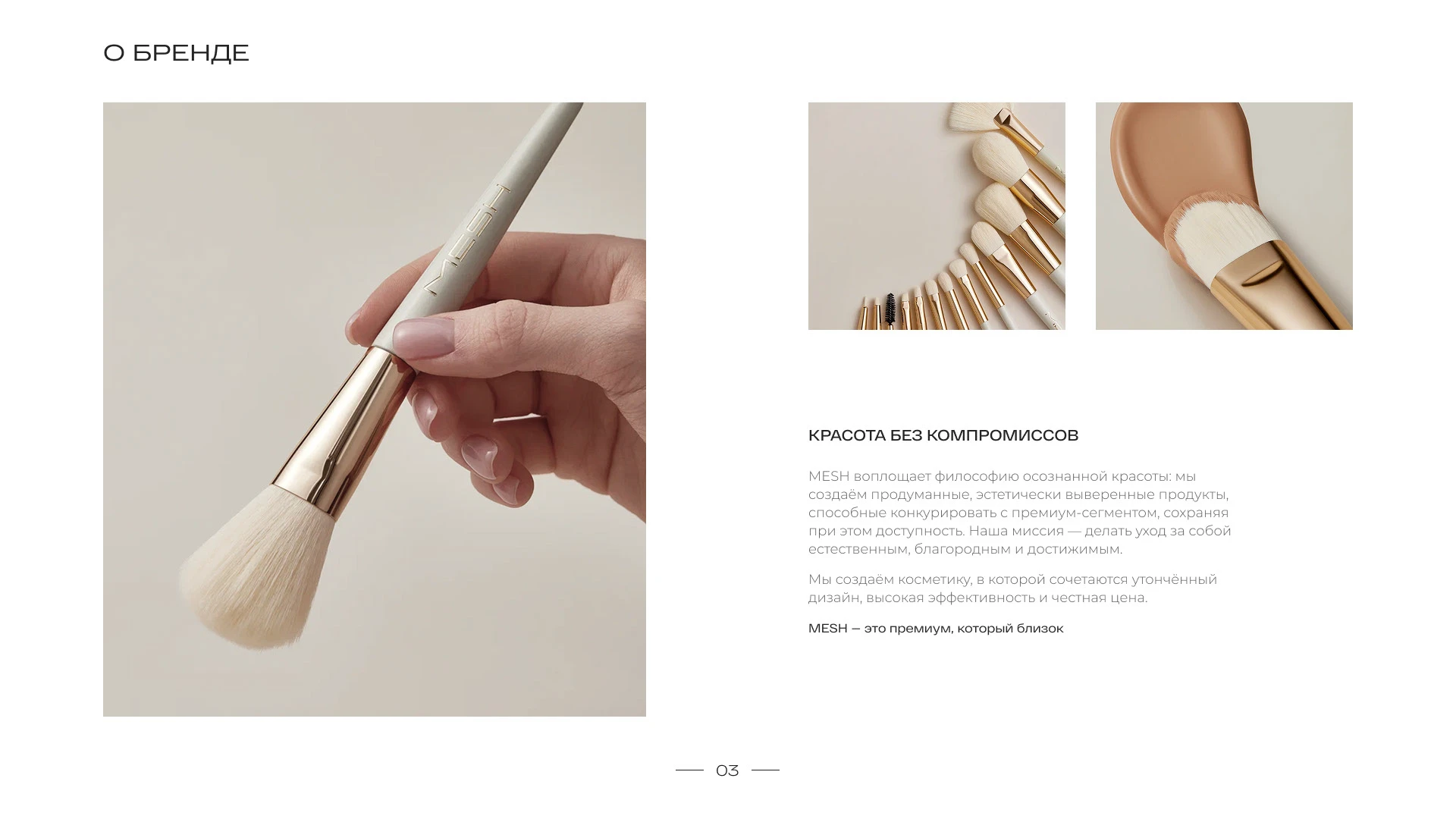 MESH упаковка бренда / брендбук — Изображение №4 — Брендинг на Dprofile