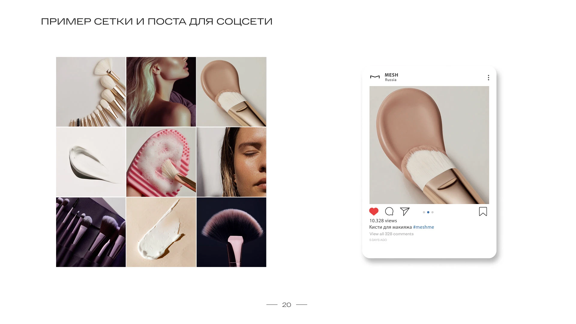 MESH упаковка бренда / брендбук — Изображение №21 — Брендинг на Dprofile