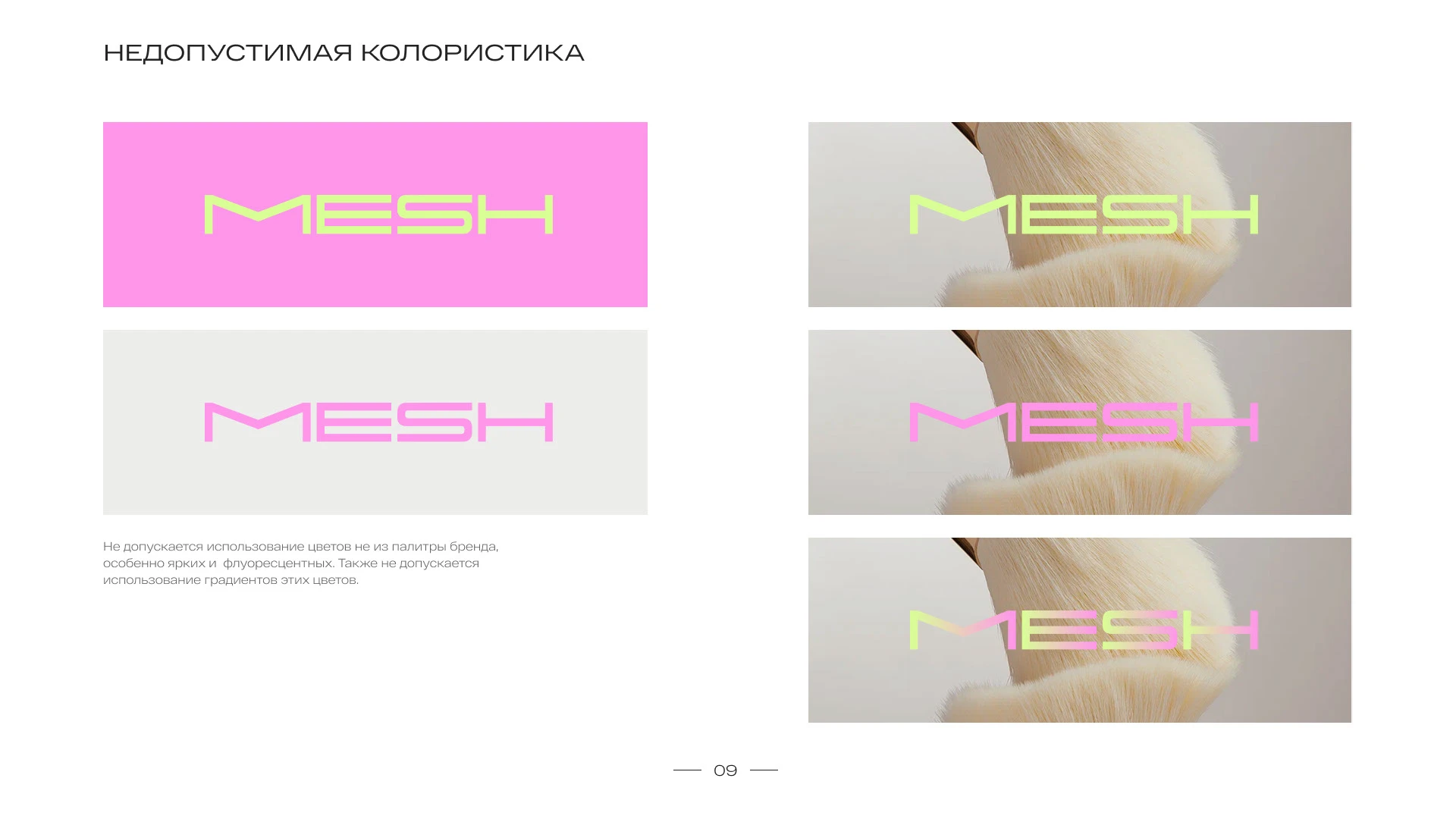 MESH упаковка бренда / брендбук — Изображение №10 — Брендинг на Dprofile