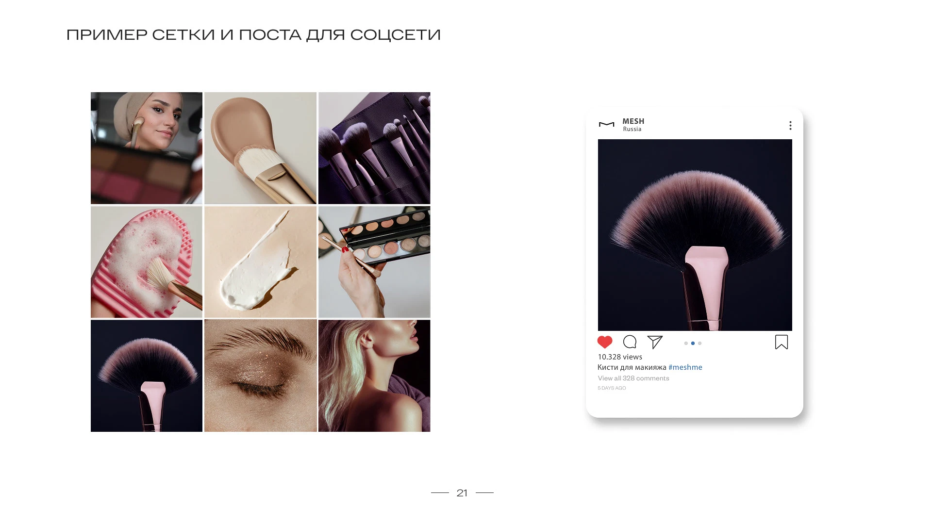 MESH упаковка бренда / брендбук — Изображение №22 — Брендинг на Dprofile