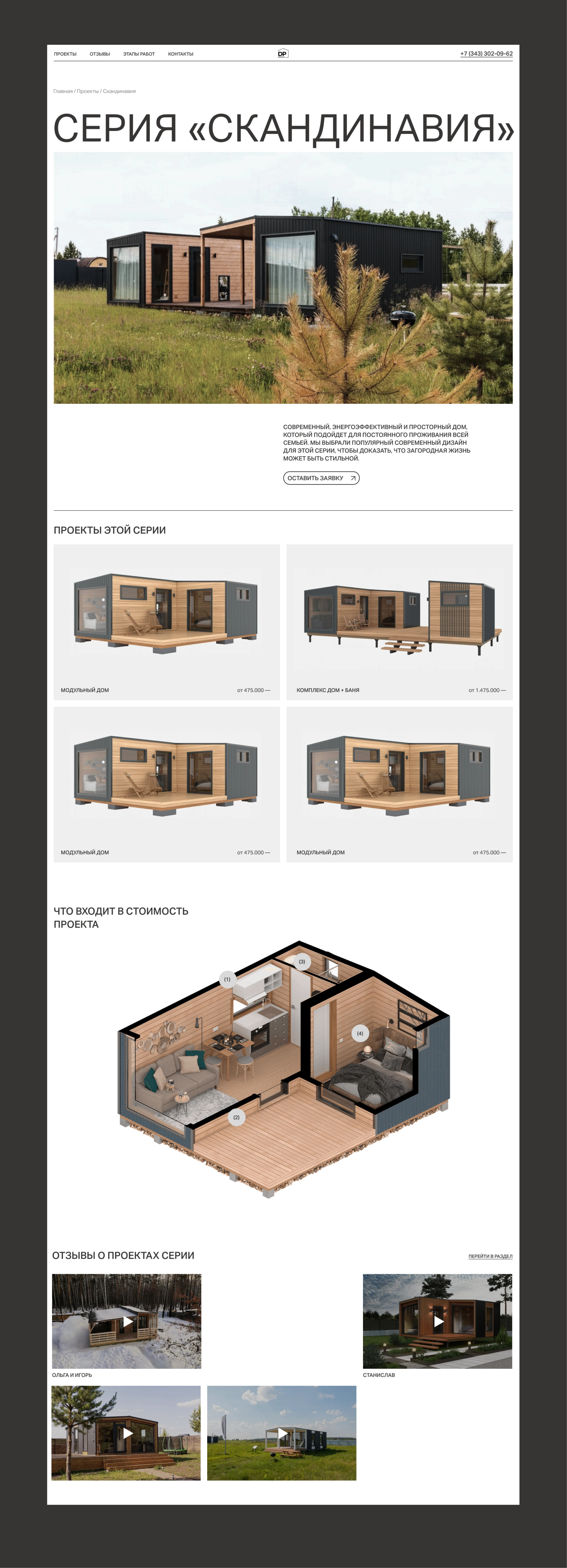 DP MODULE концепция сайта — Изображение №3 — Интерфейсы на Dprofile