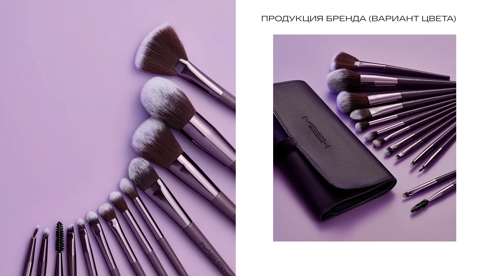 MESH упаковка бренда / брендбук — Изображение №15 — Брендинг на Dprofile