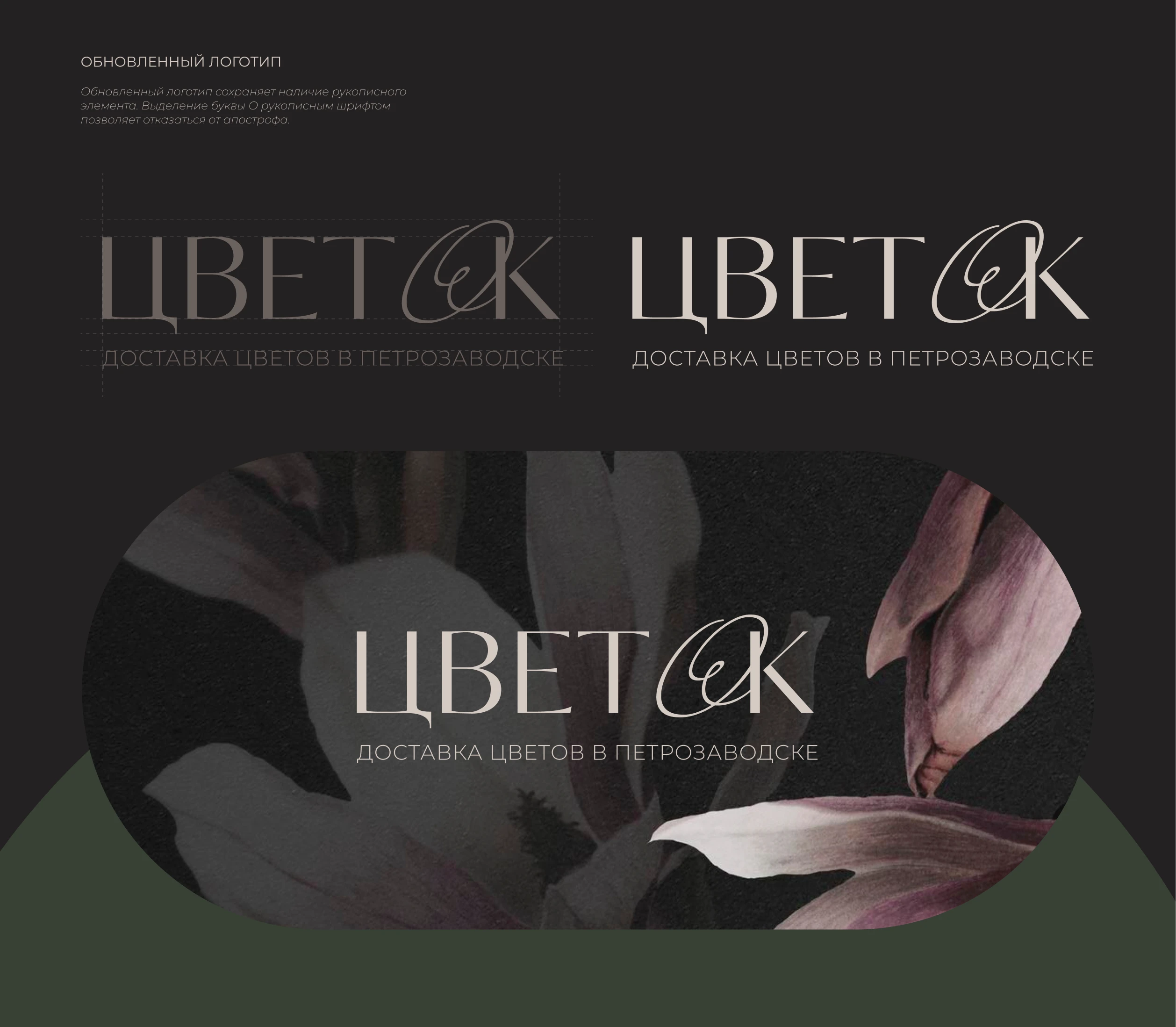 Цвет'Ок магазин флористики / ребрендинг UI/UX — Изображение №2 — Интерфейсы, Брендинг на Dprofile