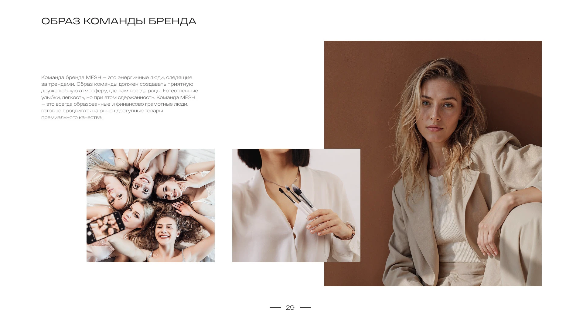 MESH упаковка бренда / брендбук — Изображение №30 — Брендинг на Dprofile