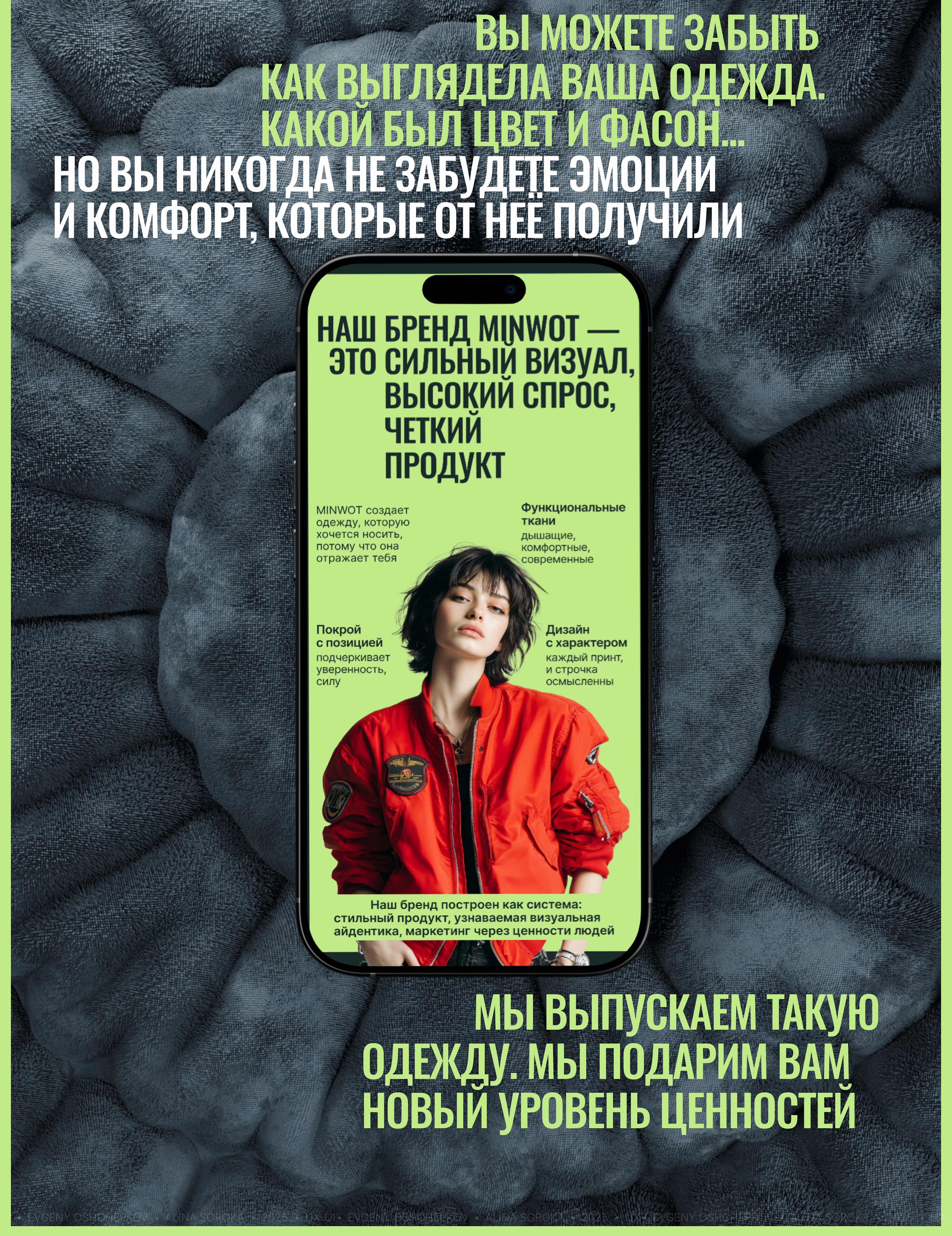 Коммерческое предложение для бренда одежды MINWOT — Изображение №8 — Интерфейсы, Маркетинг на Dprofile