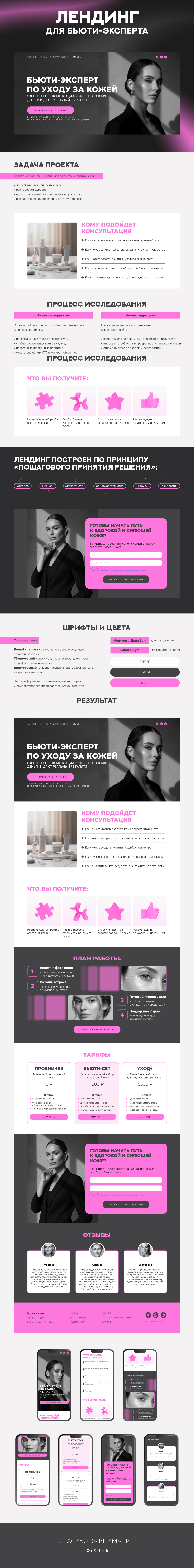 Лендинг для бьюти-эксперта — Изображение №1 — Интерфейсы, Графика на Dprofile