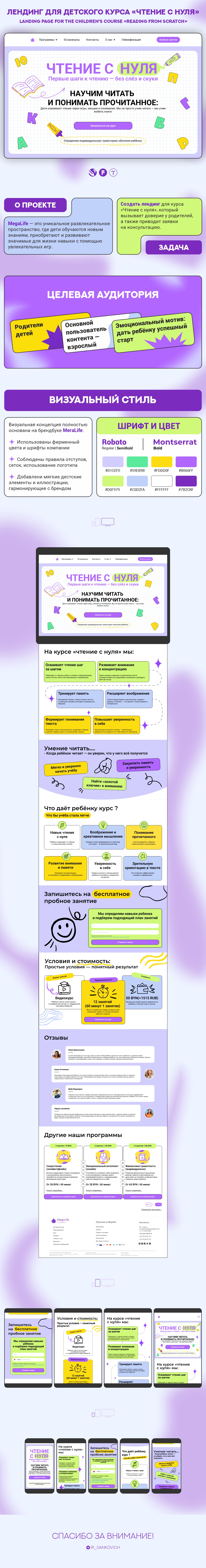 Лэндинг для детского курса «Чтение с нуля» — Изображение №1 — Интерфейсы, Графика на Dprofile