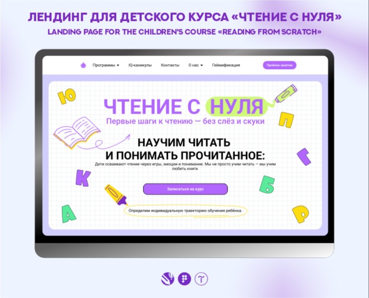 Лэндинг для детского курса «Чтение с нуля» — Интерфейсы, Графика на Dprofile