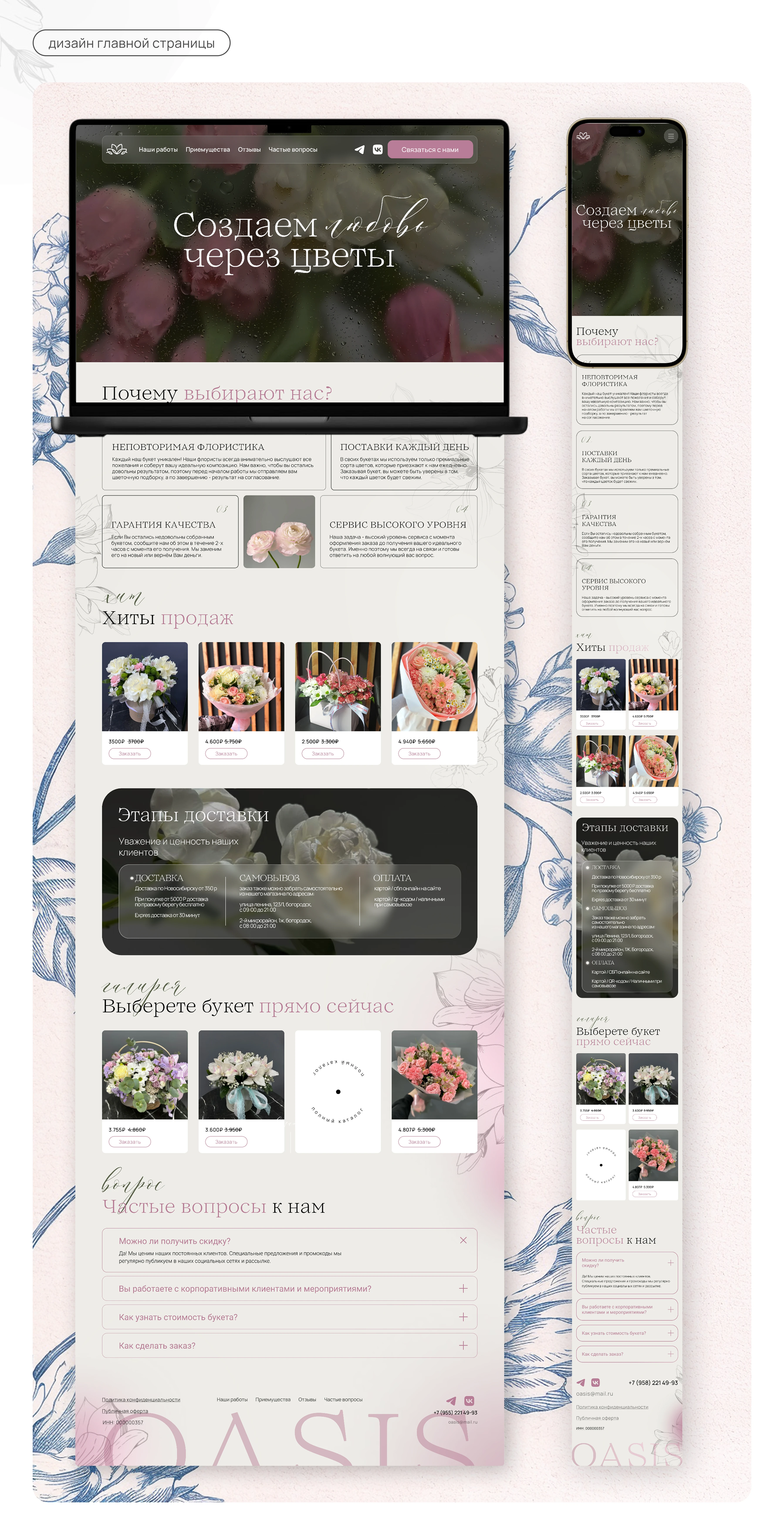 Корпоративный сайт цветов | Flower Shop Website — Изображение №4 — Интерфейсы на Dprofile