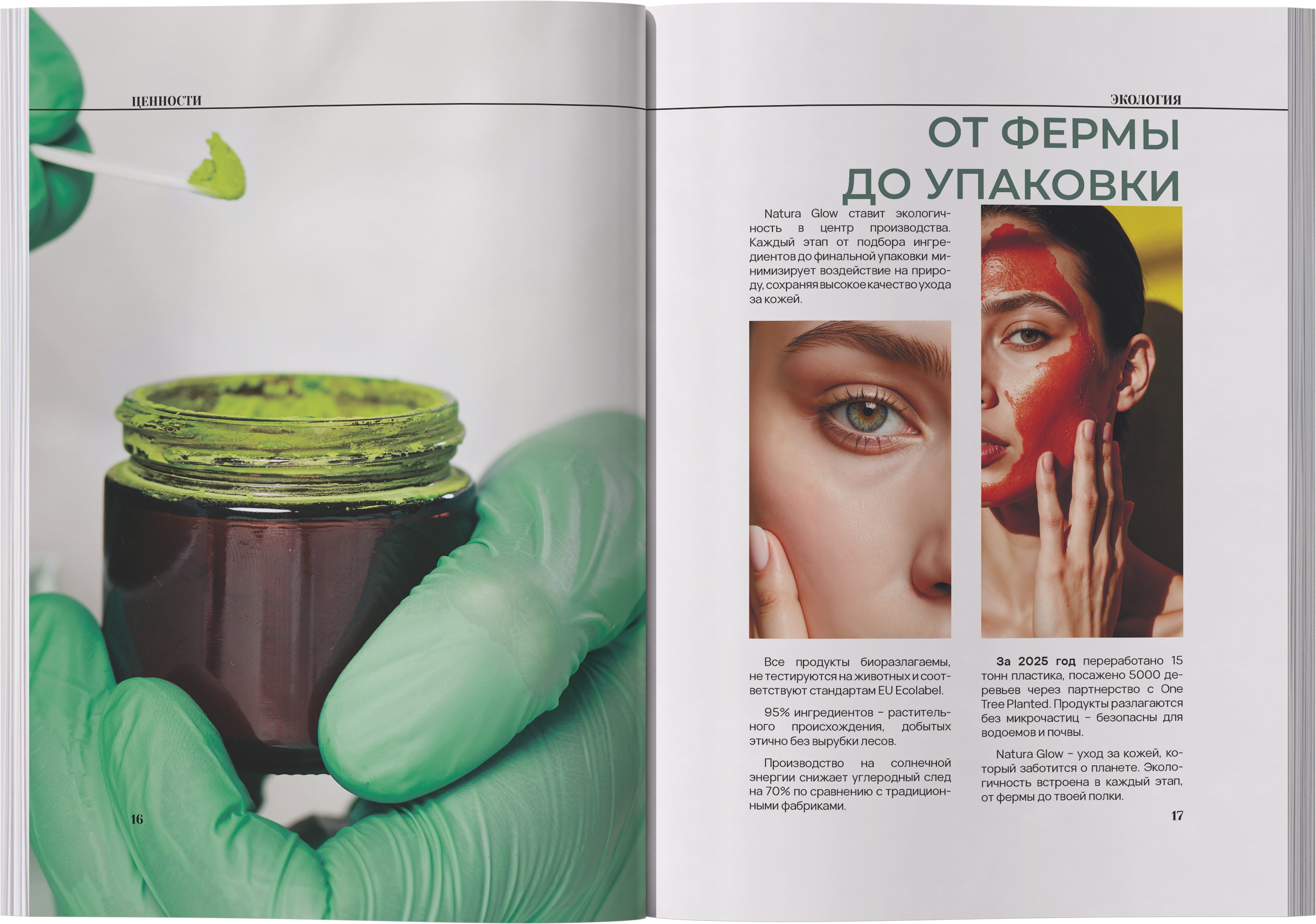 Каталог Natura Glow. Контент и дизайн за 2 недели — Изображение №12 — Графика на Dprofile