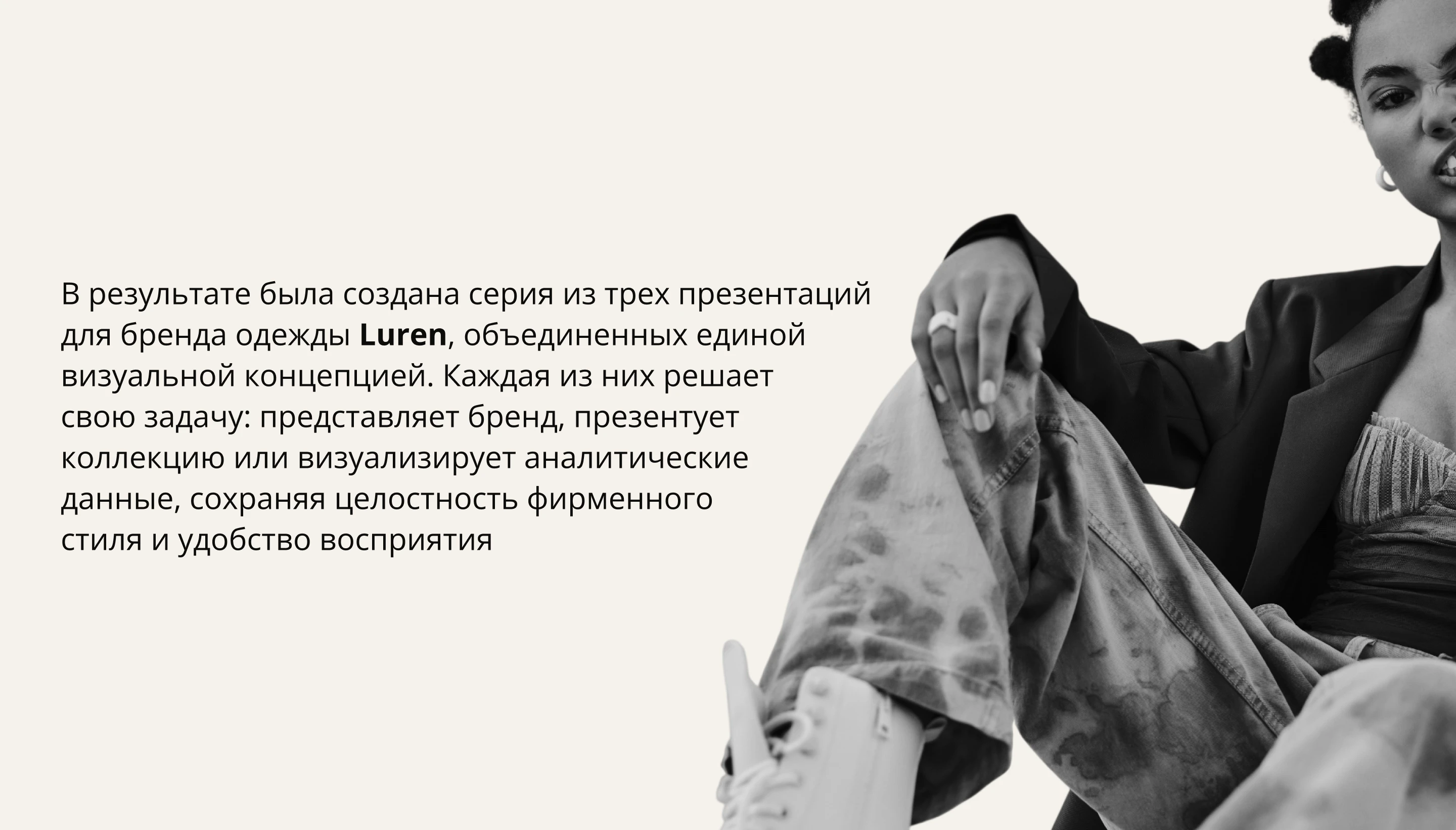 Презентации для fashion бренда LUREN — Изображение №8 — Графика, Нейро на Dprofile