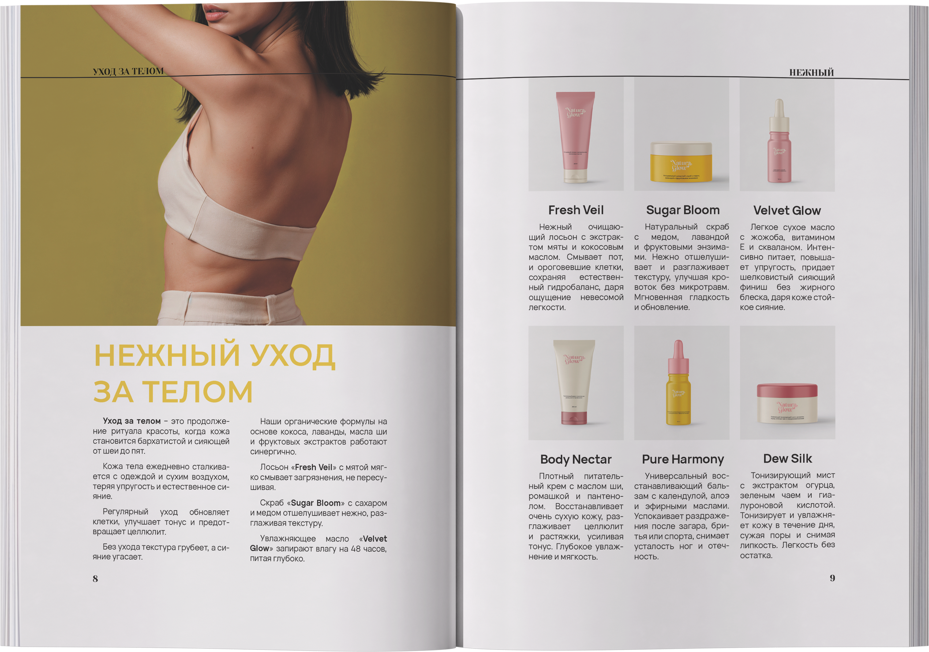 Каталог Natura Glow. Контент и дизайн за 2 недели — Изображение №8 — Графика на Dprofile