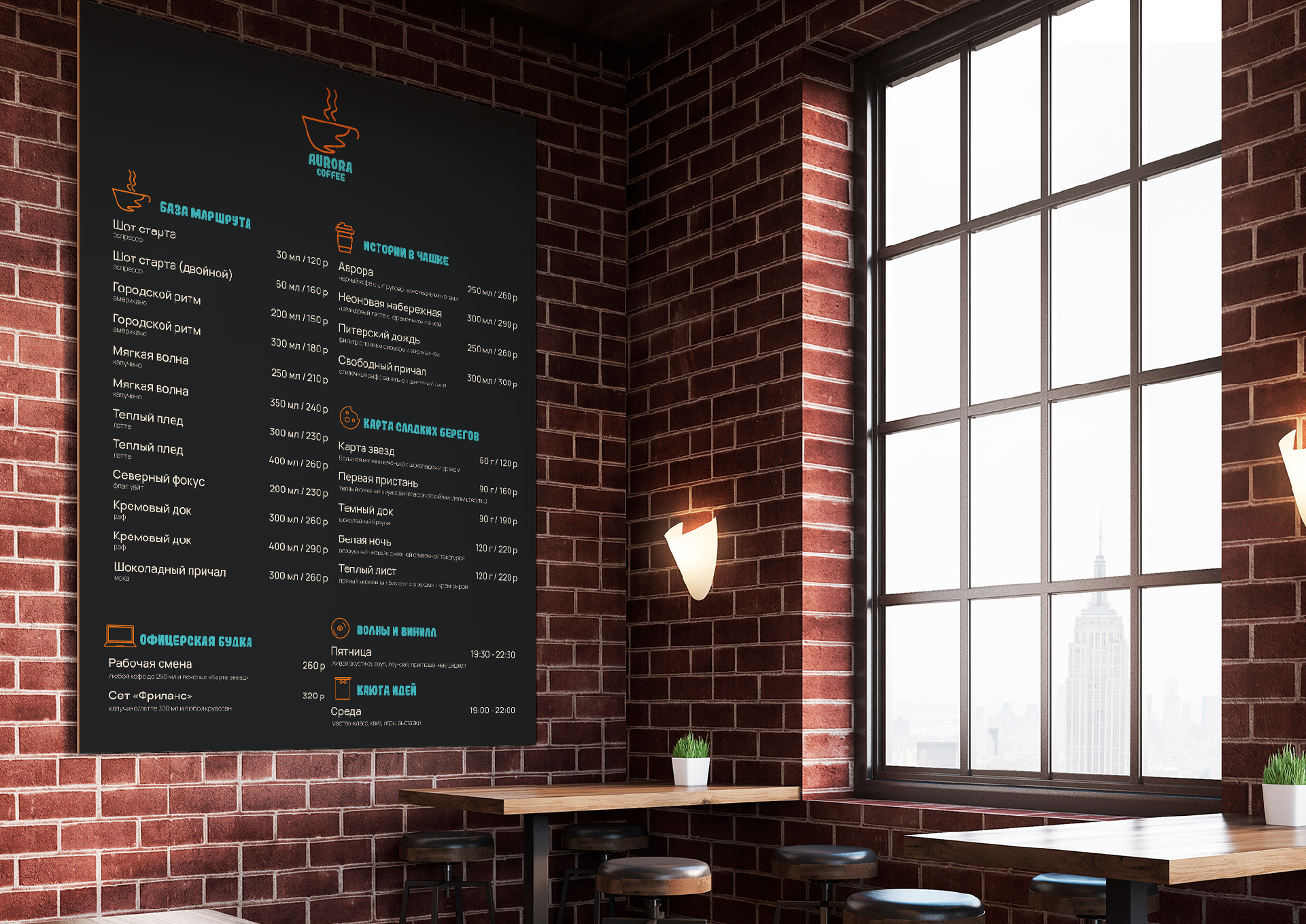 Aurora Coffee. Брендинг кофейни — Изображение №8 — Брендинг, Графика на Dprofile