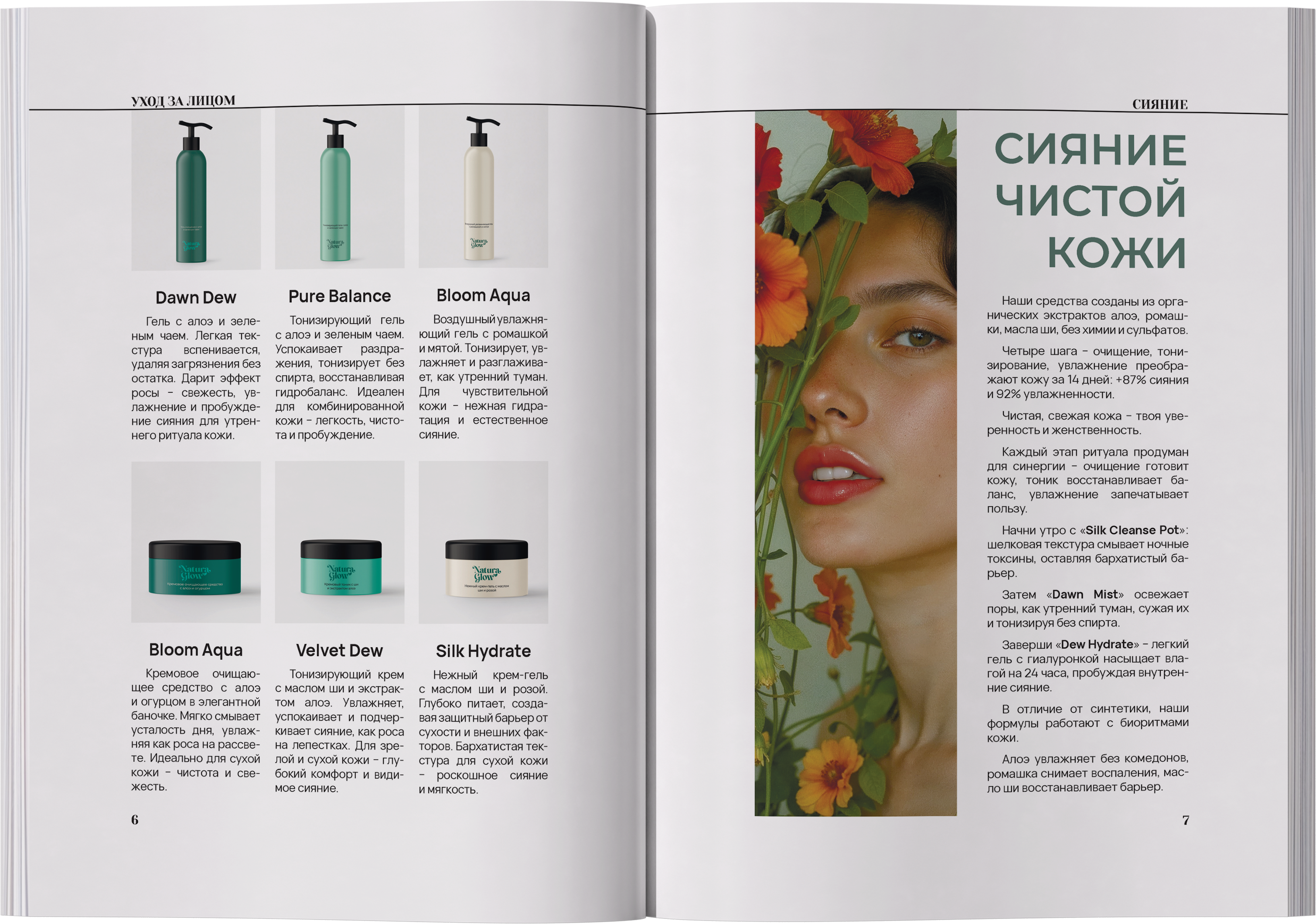 Каталог Natura Glow. Контент и дизайн за 2 недели — Изображение №7 — Графика на Dprofile