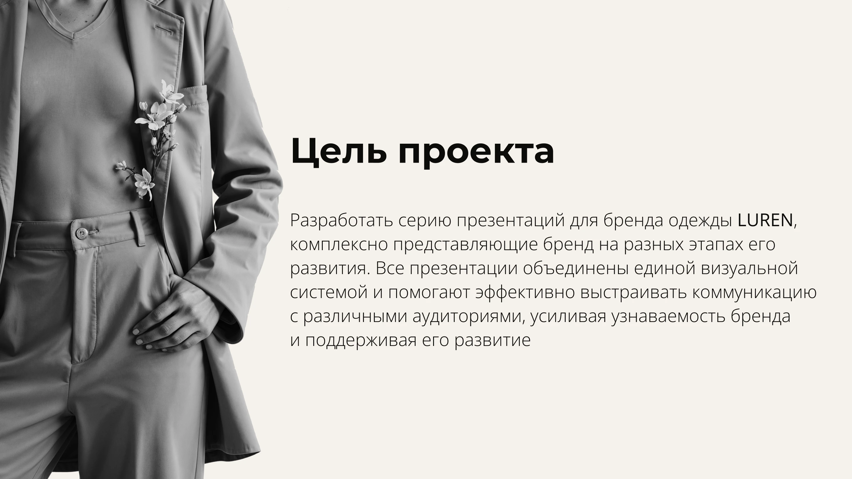 Презентации для fashion бренда LUREN — Изображение №2 — Графика, Нейро на Dprofile