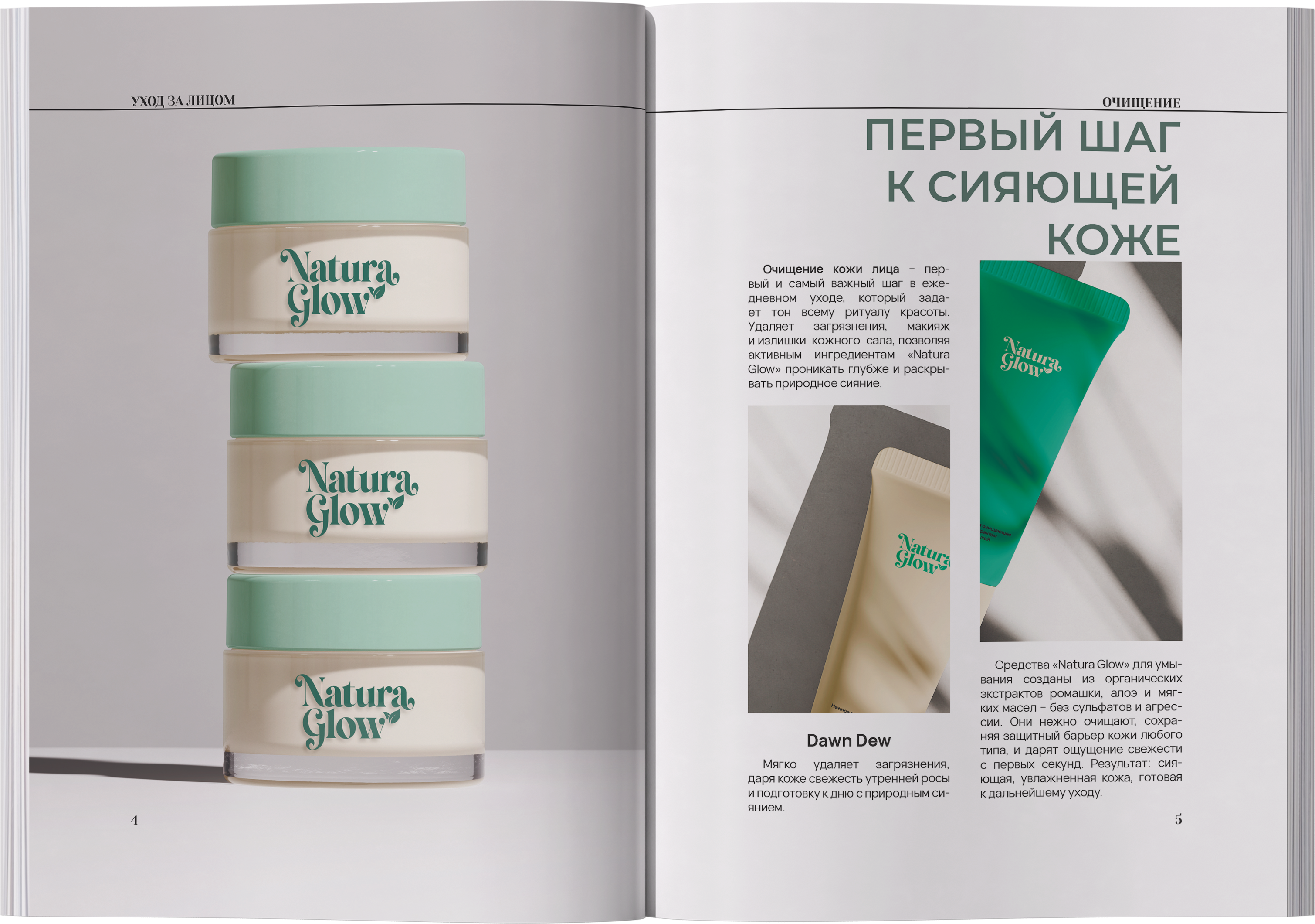 Каталог Natura Glow. Контент и дизайн за 2 недели — Изображение №6 — Графика на Dprofile