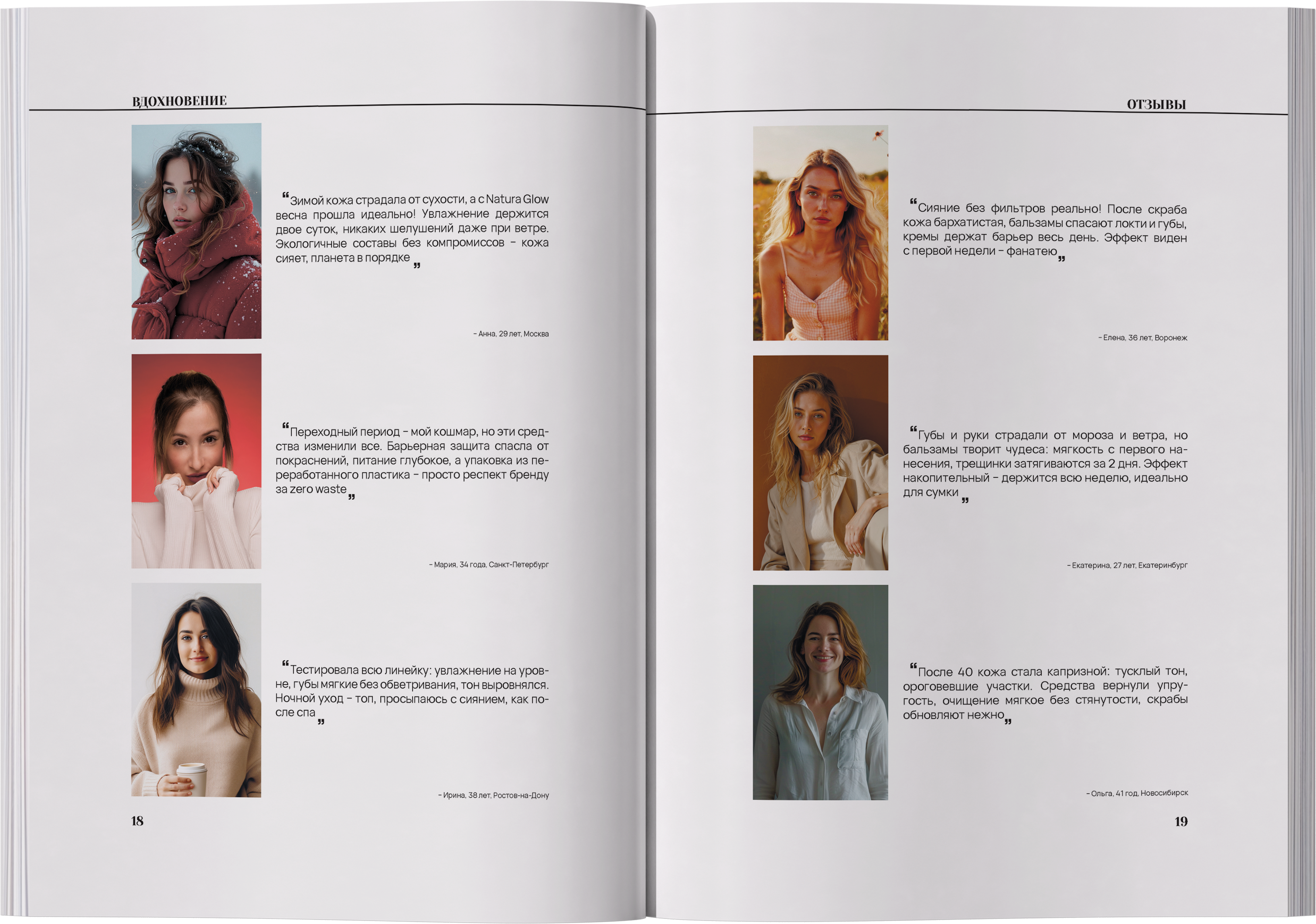 Каталог Natura Glow. Контент и дизайн за 2 недели — Изображение №13 — Графика на Dprofile
