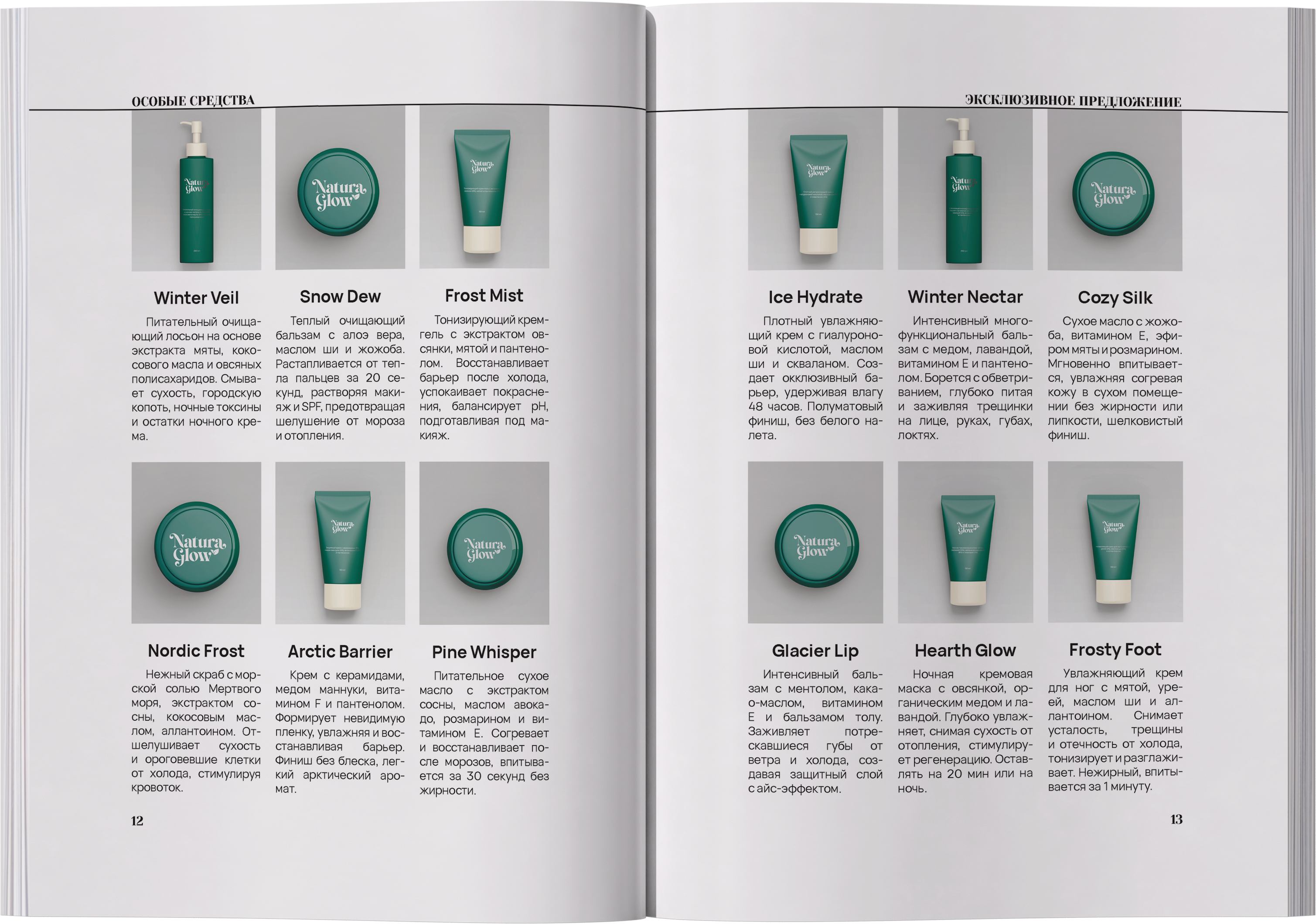 Каталог Natura Glow. Контент и дизайн за 2 недели — Изображение №10 — Графика на Dprofile