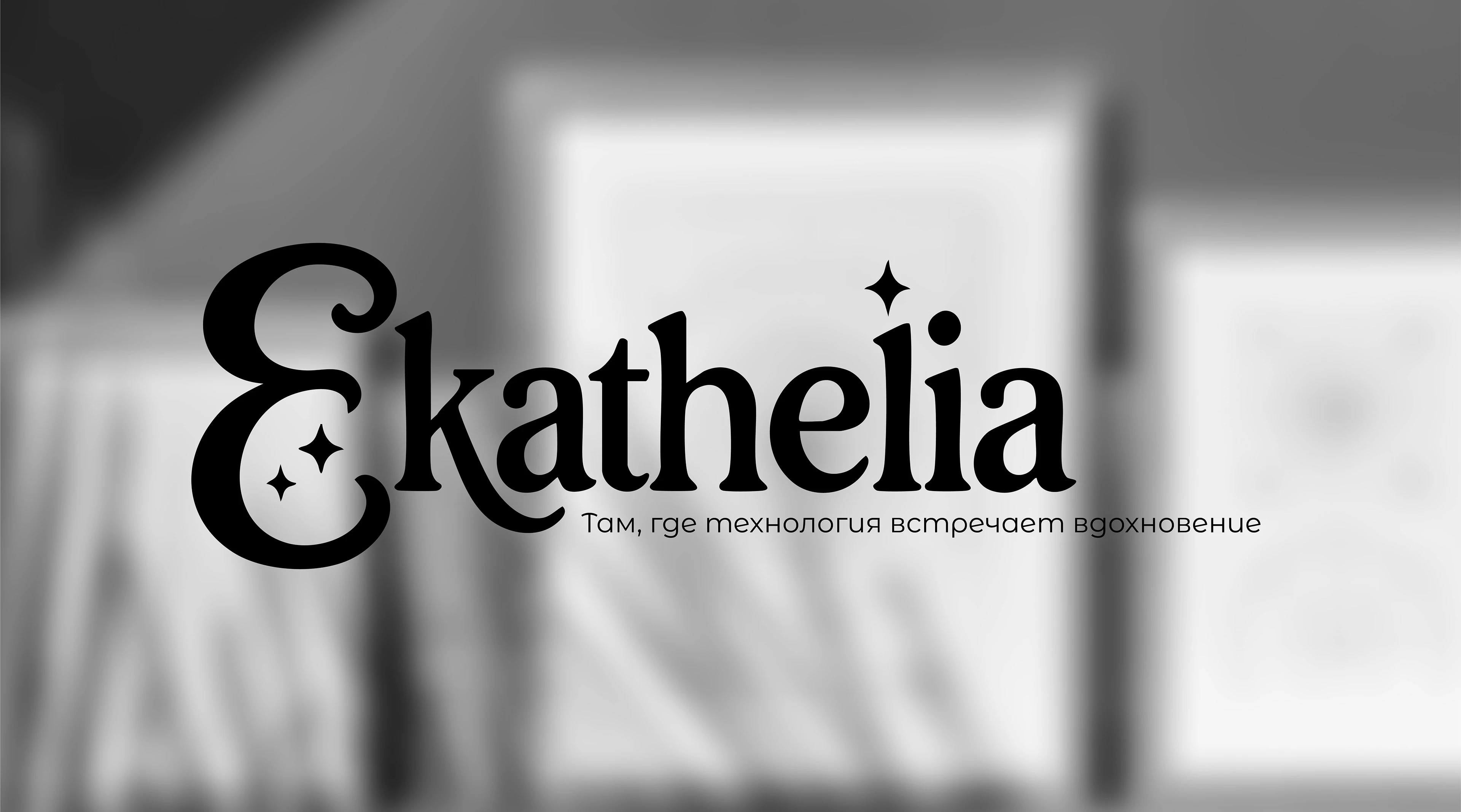 Ekathelia. Научно-технологичный логотип — Изображение №16 — Брендинг, Графика на Dprofile