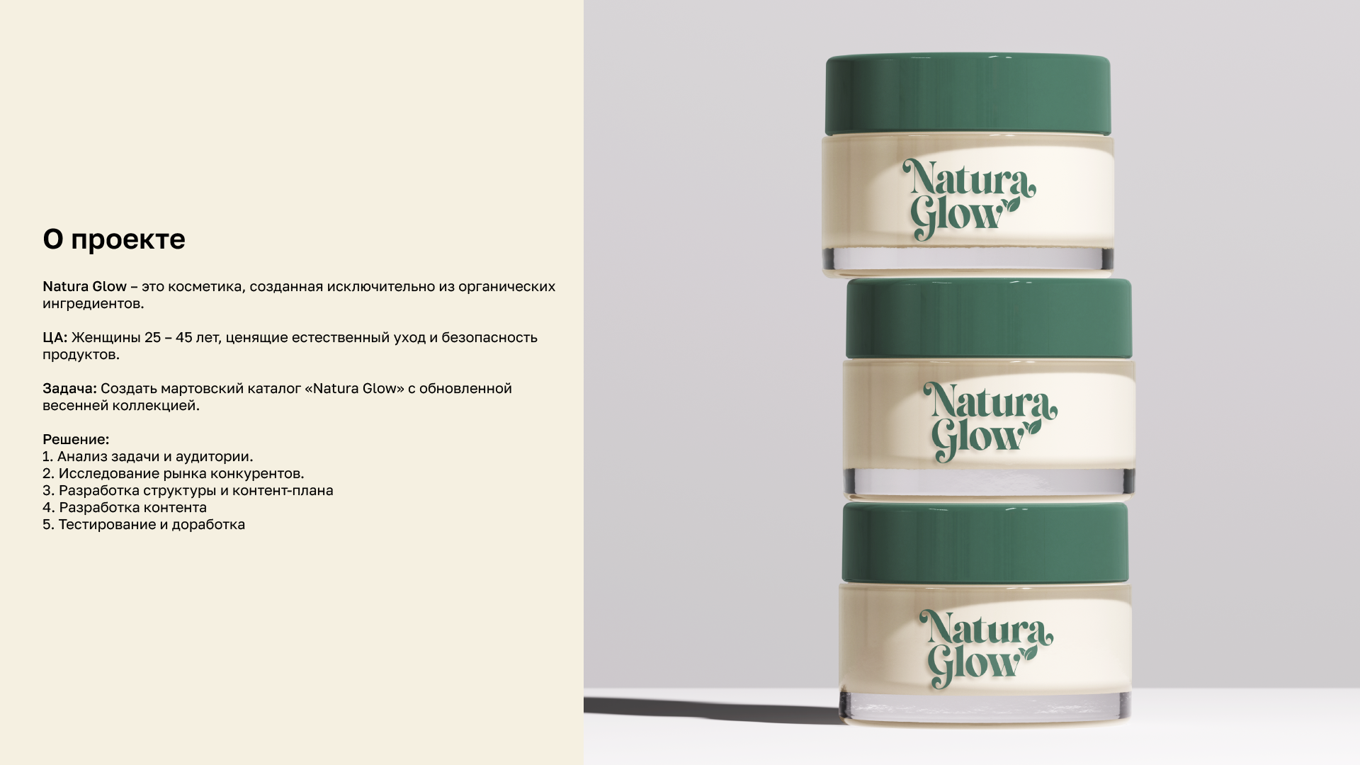 Каталог Natura Glow. Контент и дизайн за 2 недели — Изображение №2 — Графика на Dprofile