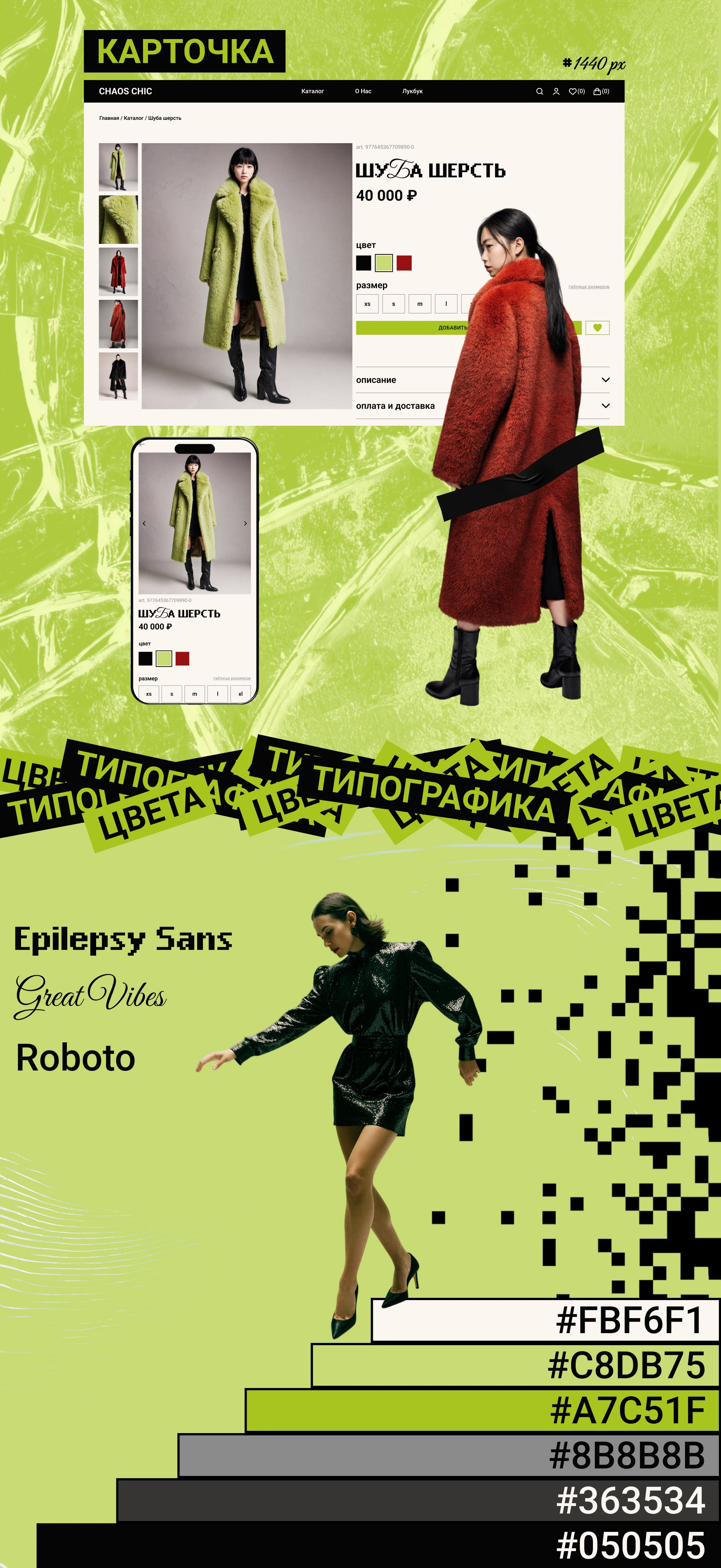 Chaos Chic online store — Изображение №7 — Интерфейсы на Dprofile