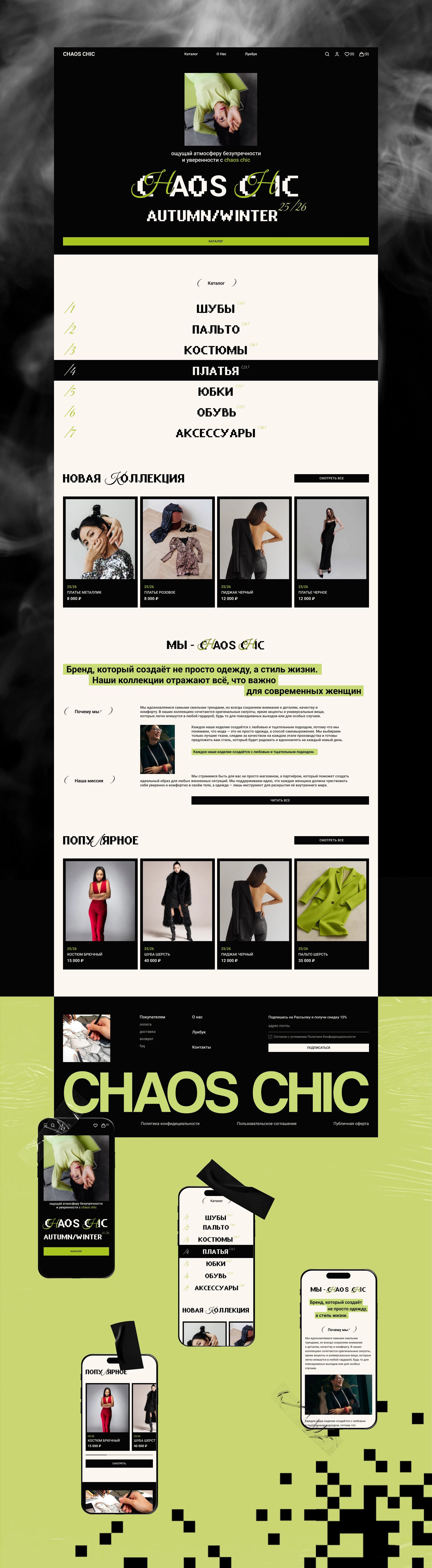 Chaos Chic online store — Изображение №3 — Интерфейсы на Dprofile