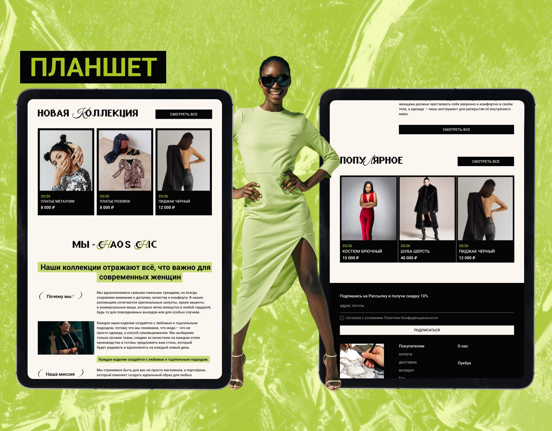 Chaos Chic online store — Изображение №5 — Интерфейсы на Dprofile