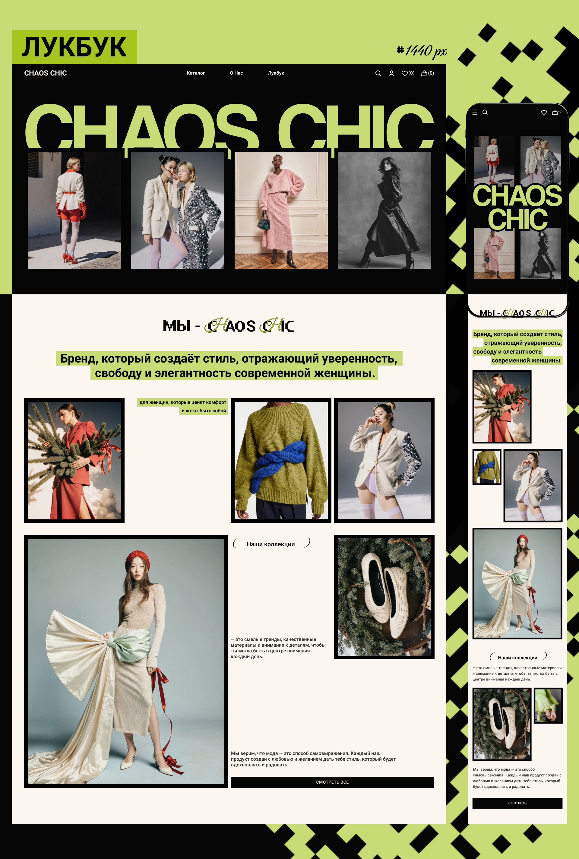 Chaos Chic online store — Изображение №8 — Интерфейсы на Dprofile