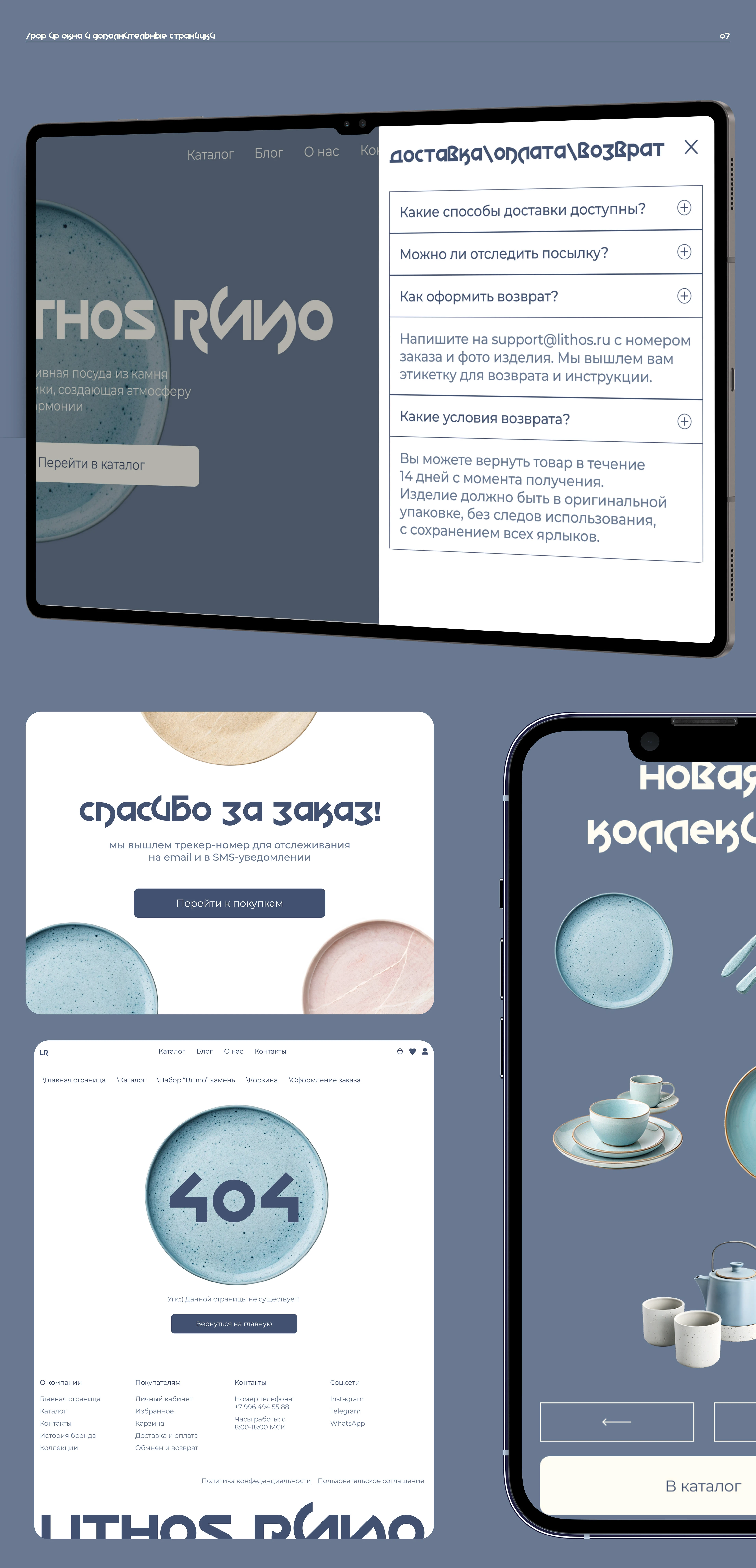 E-commerce Lithos Runo (интернет бутик эко-товаров) — Изображение №11 — Интерфейсы на Dprofile