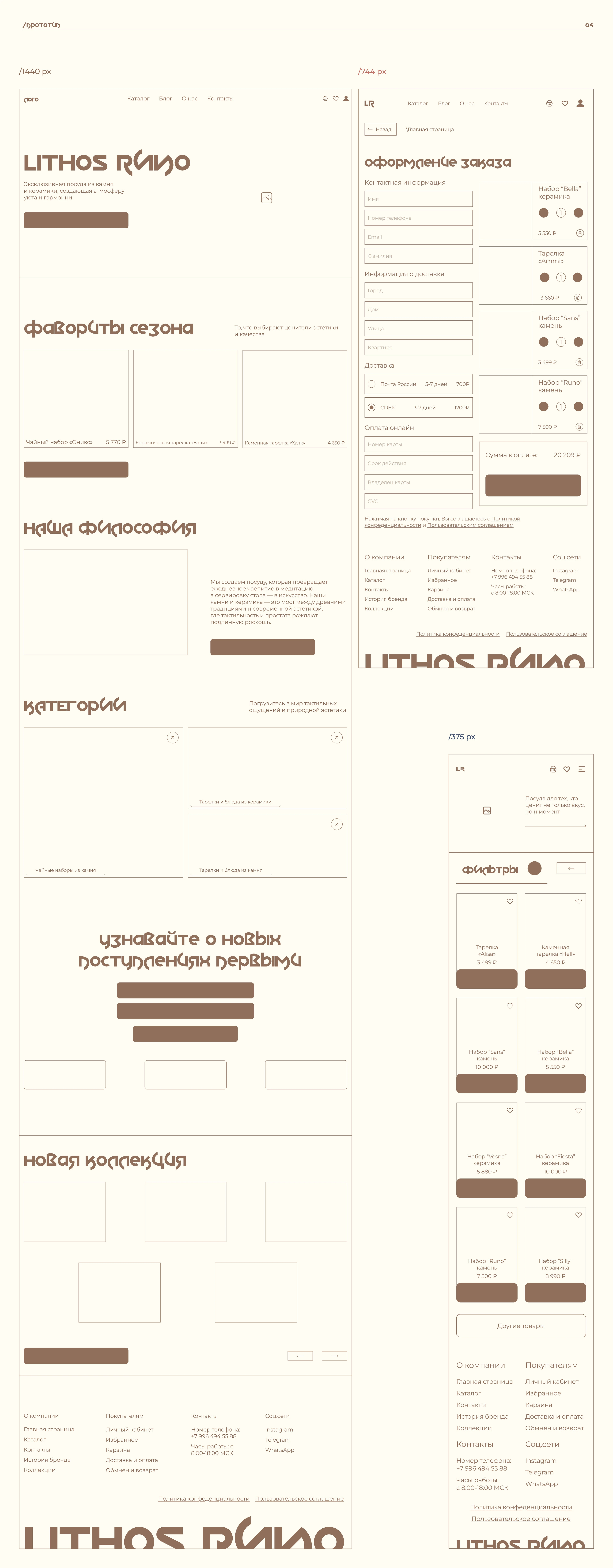 E-commerce Lithos Runo (интернет бутик эко-товаров) — Изображение №5 — Интерфейсы на Dprofile