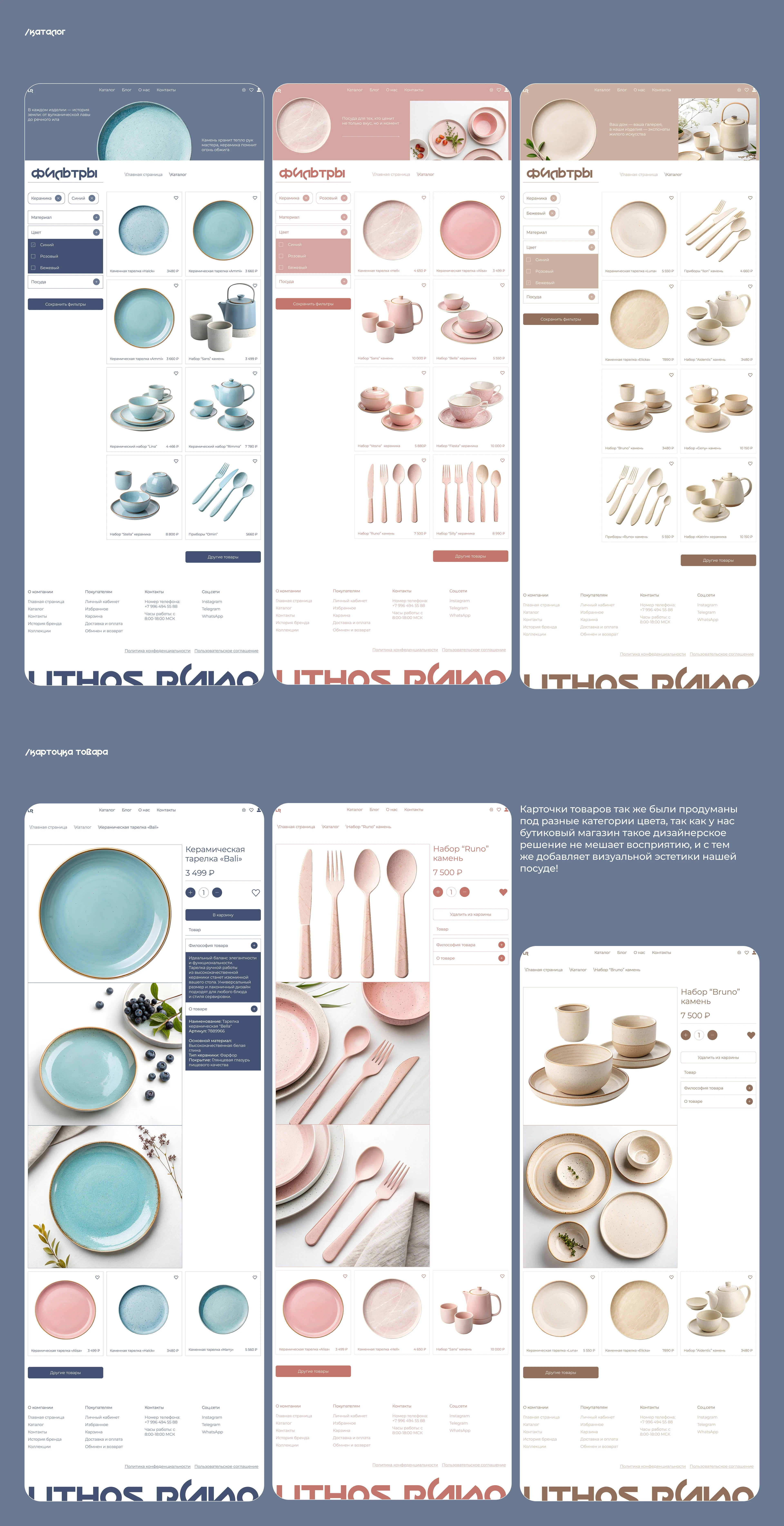 E-commerce Lithos Runo (интернет бутик эко-товаров) — Изображение №8 — Интерфейсы на Dprofile