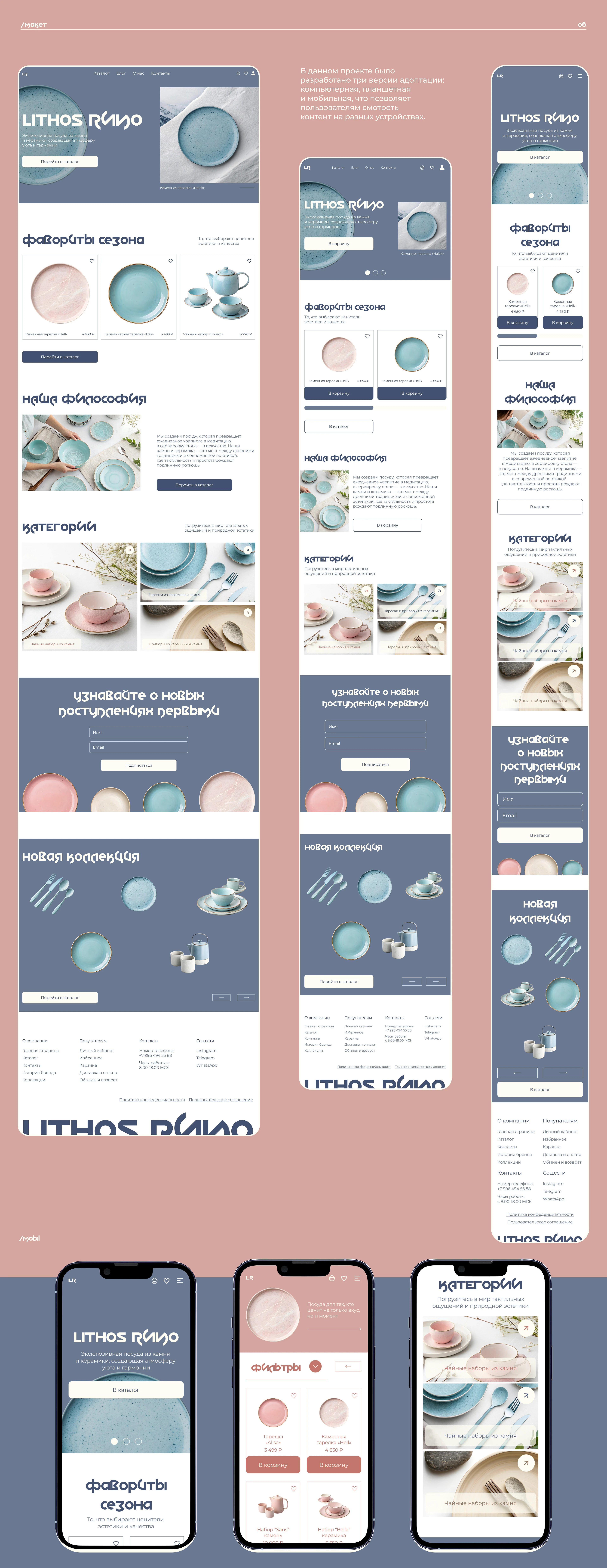 E-commerce Lithos Runo (интернет бутик эко-товаров) — Изображение №6 — Интерфейсы на Dprofile