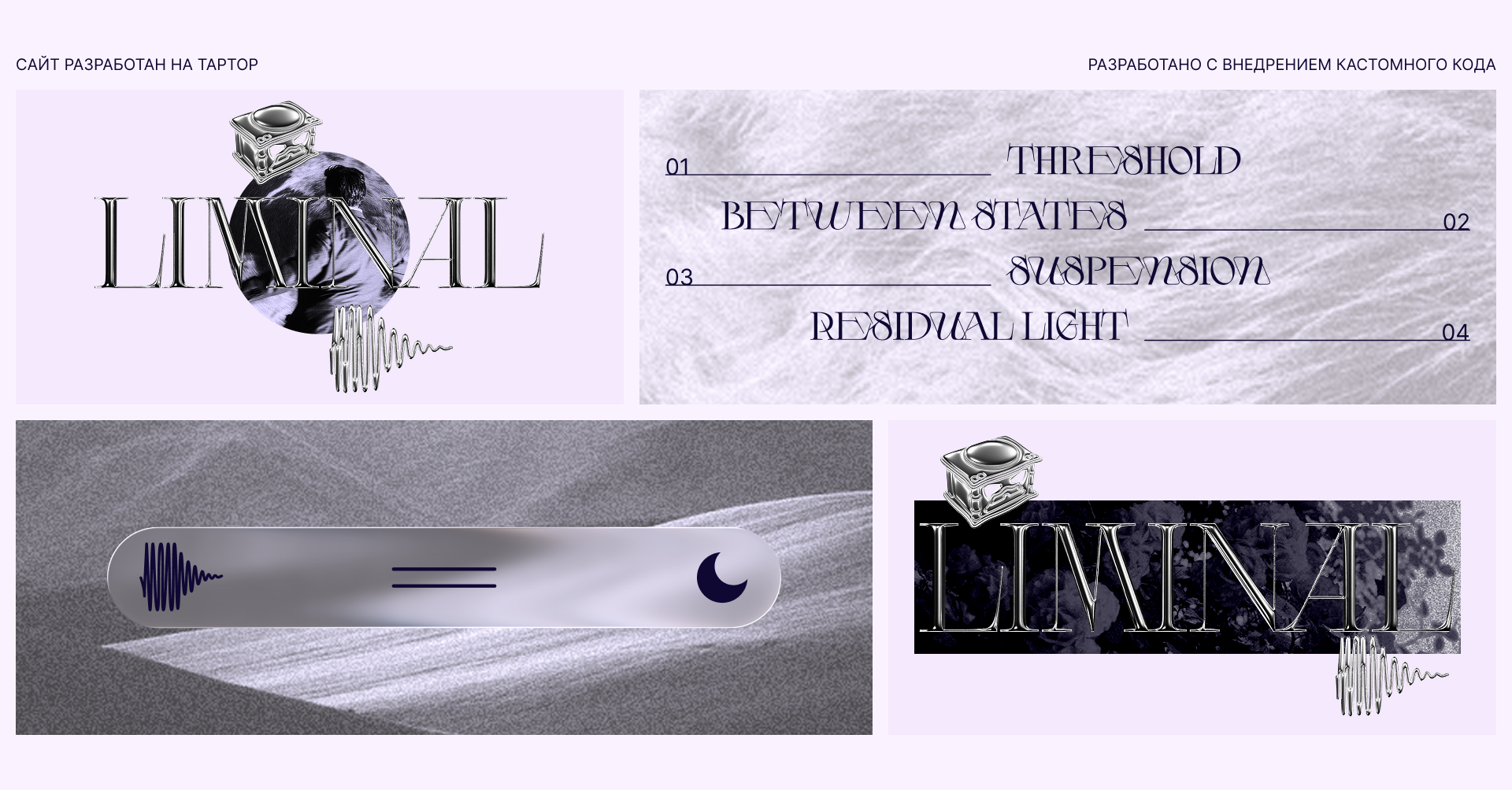 LIMINAL — арт-дирекшн, плакаты и веб-дизайн — Изображение №15 — Интерфейсы, Брендинг на Dprofile