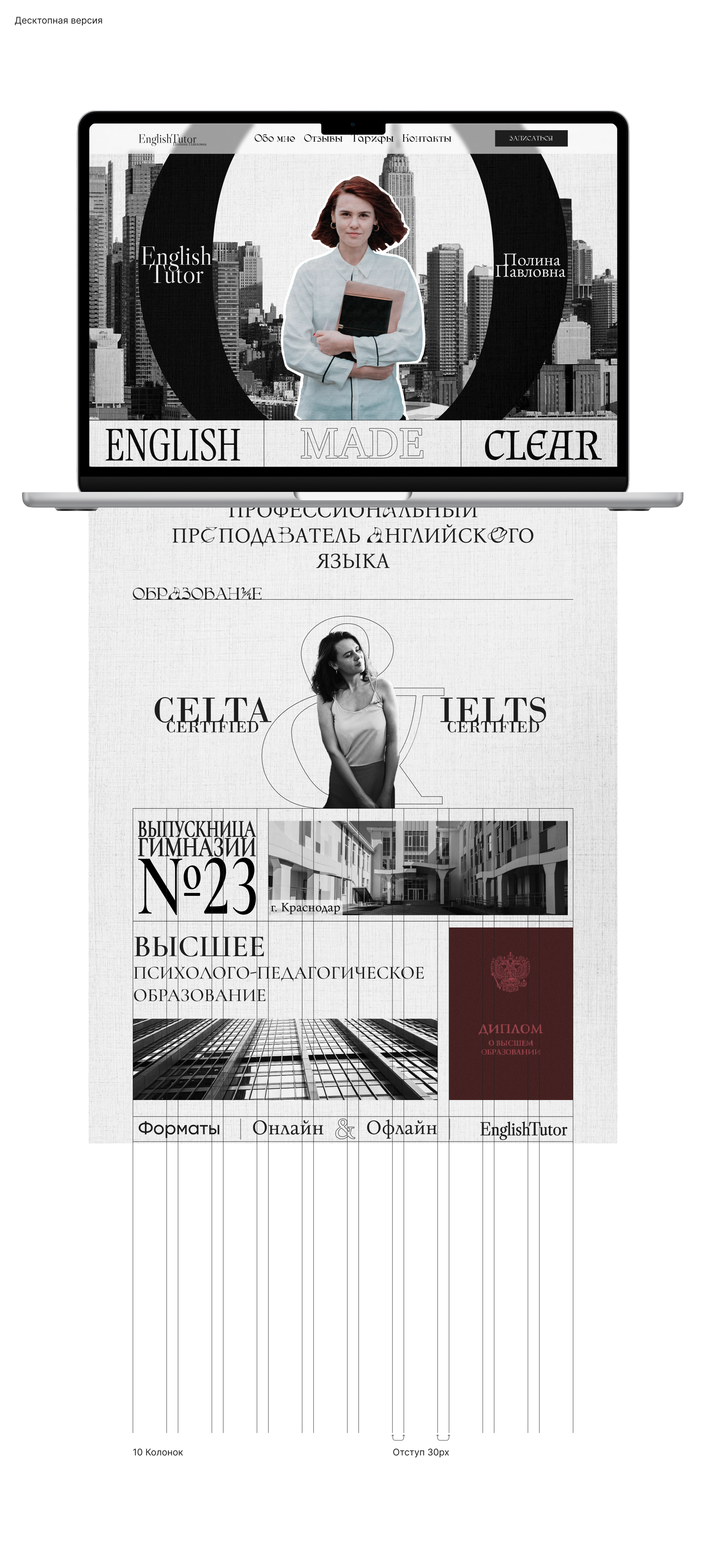 English Tutor - веб-дизайн сайта визитки — Изображение №6 — Интерфейсы, Графика на Dprofile