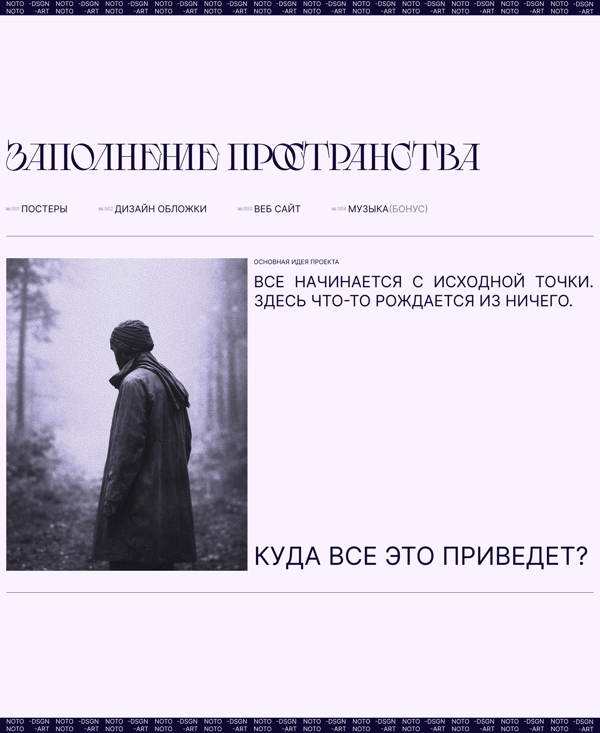 LIMINAL — арт-дирекшн, плакаты и веб-дизайн — Изображение №2 — Интерфейсы, Брендинг на Dprofile