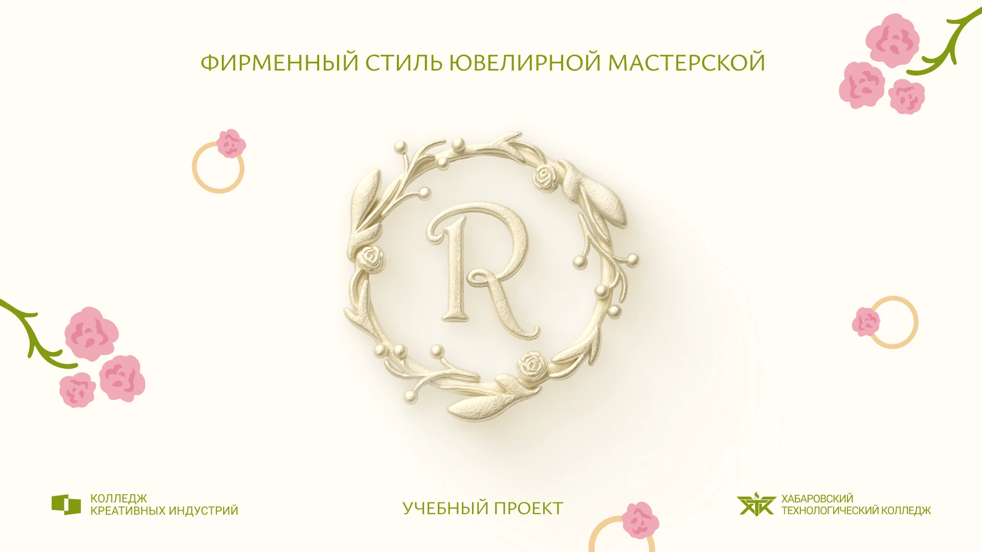 Фирменный стиль для ювелирной мастерской — Изображение №1 — Брендинг на Dprofile