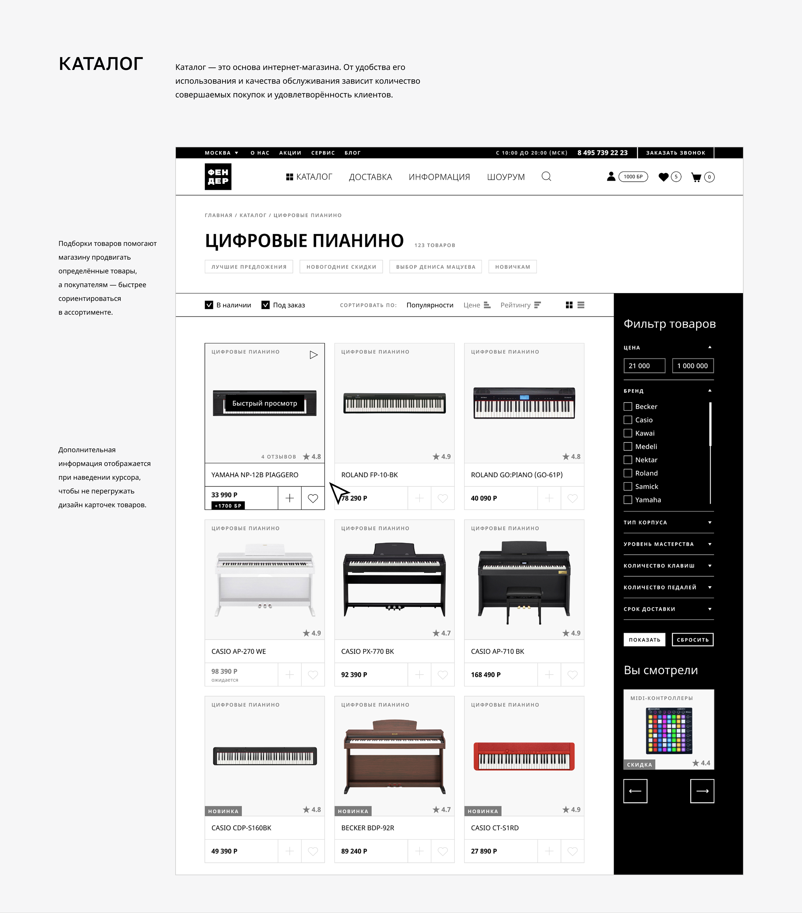 Интернет-магазин музыкальных инструментов — Изображение №22 — Интерфейсы, Брендинг на Dprofile