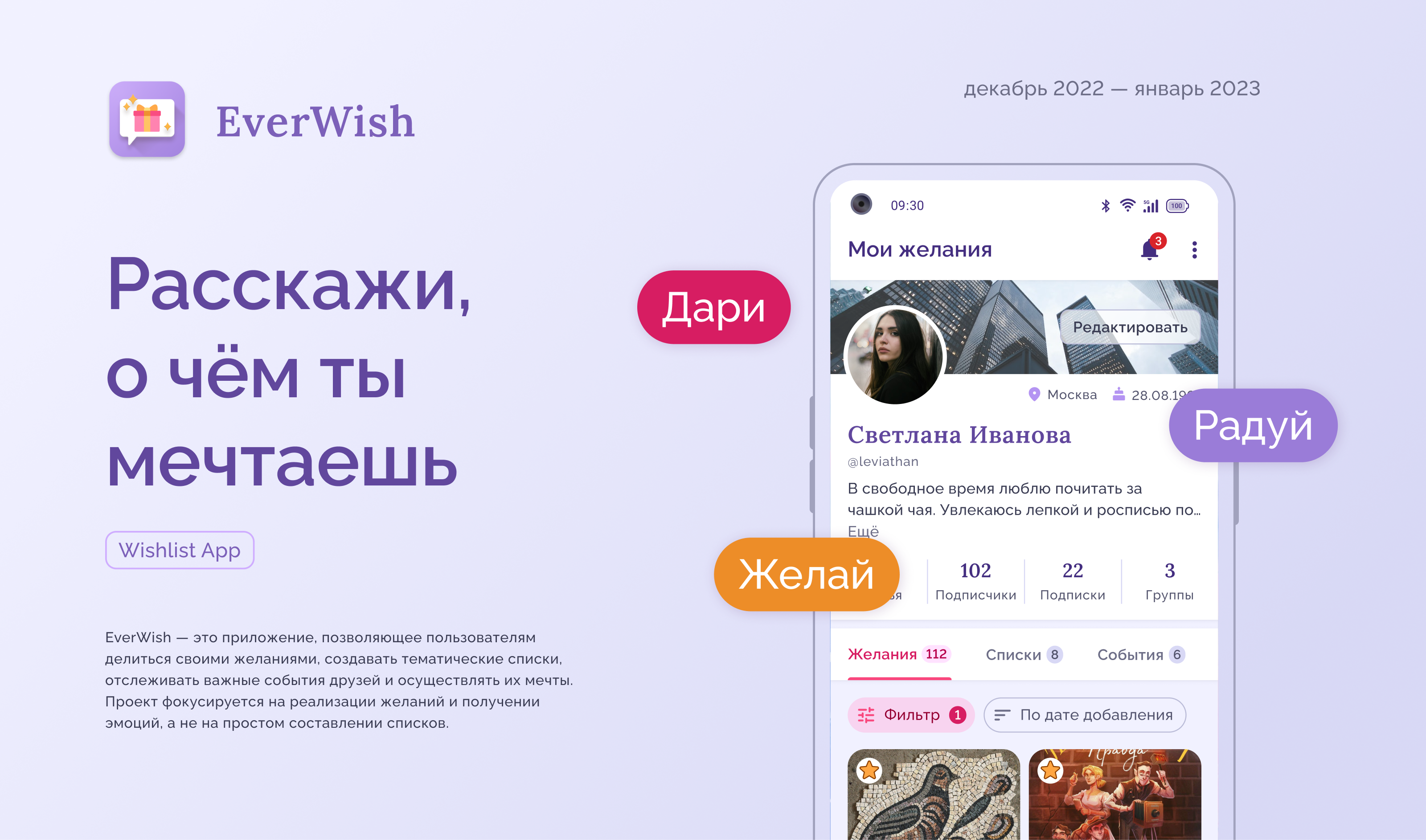 EverWish - приложение для вишлистов — Изображение №1 — Интерфейсы на Dprofile
