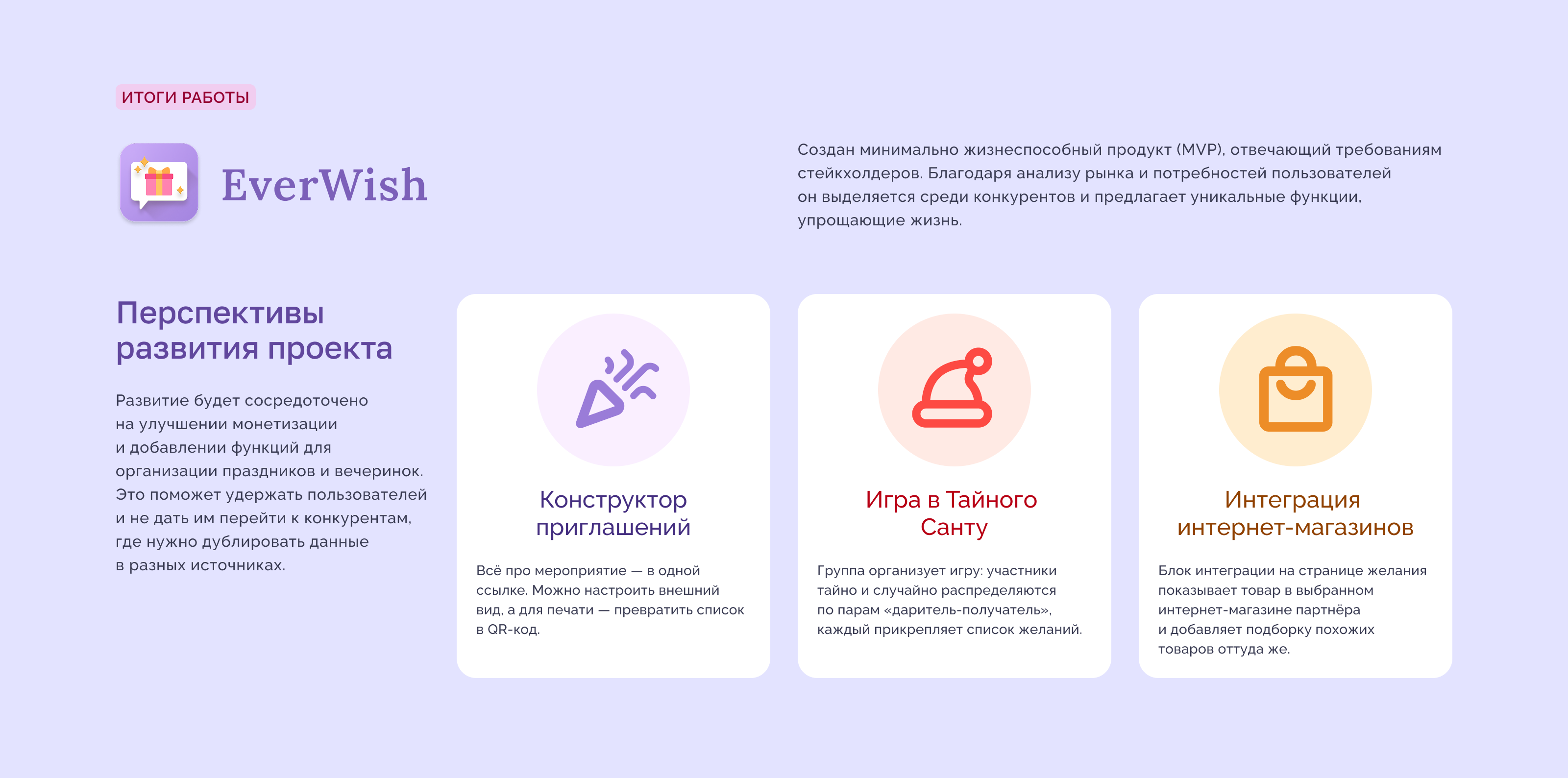 EverWish - приложение для вишлистов — Изображение №26 — Интерфейсы на Dprofile