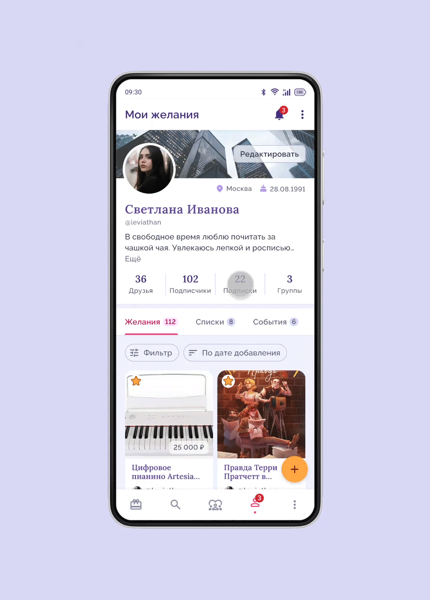 EverWish - приложение для вишлистов — Изображение №20 — Интерфейсы на Dprofile