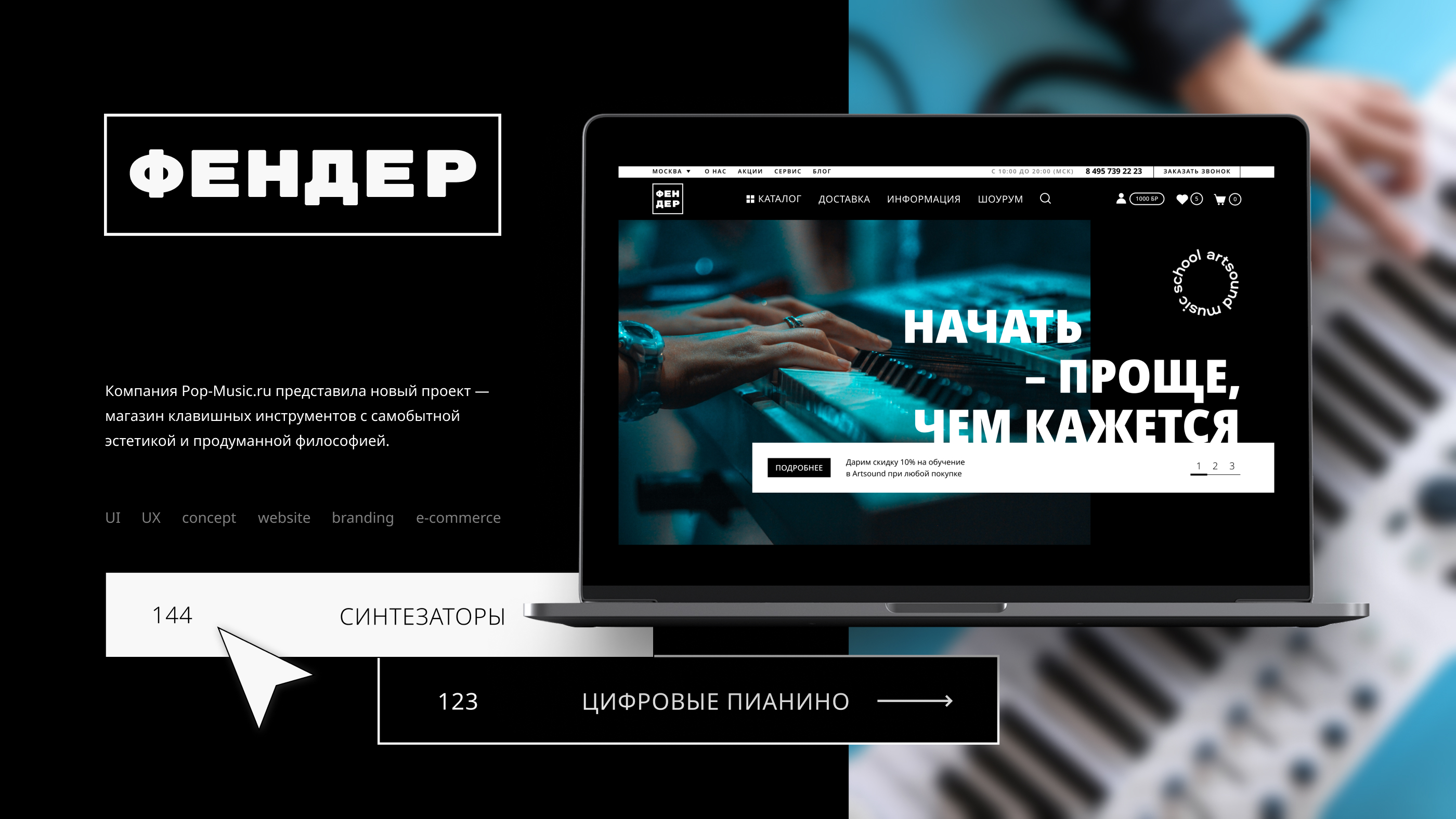 Интернет-магазин музыкальных инструментов — Изображение №1 — Интерфейсы, Брендинг на Dprofile