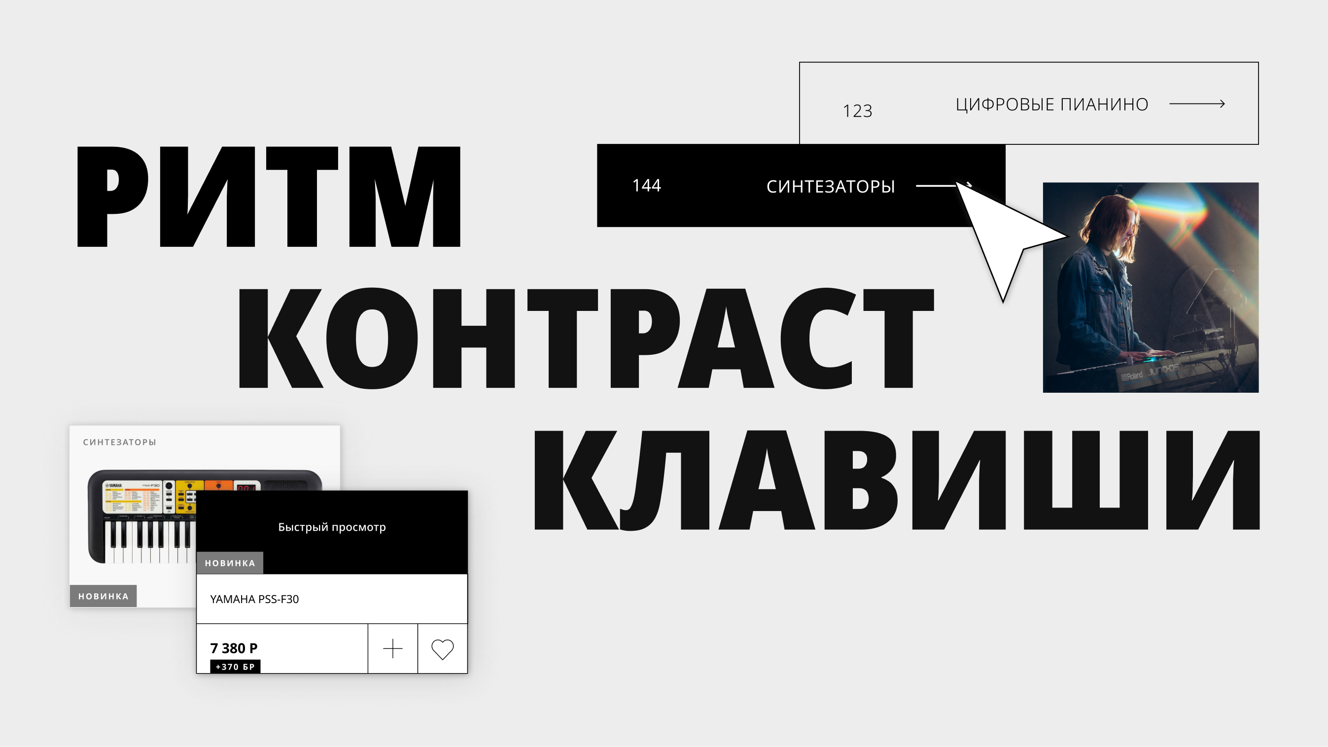 Интернет-магазин музыкальных инструментов — Изображение №8 — Интерфейсы, Брендинг на Dprofile