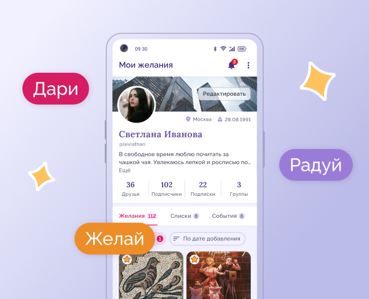 EverWish - приложение для вишлистов на Dprofile
