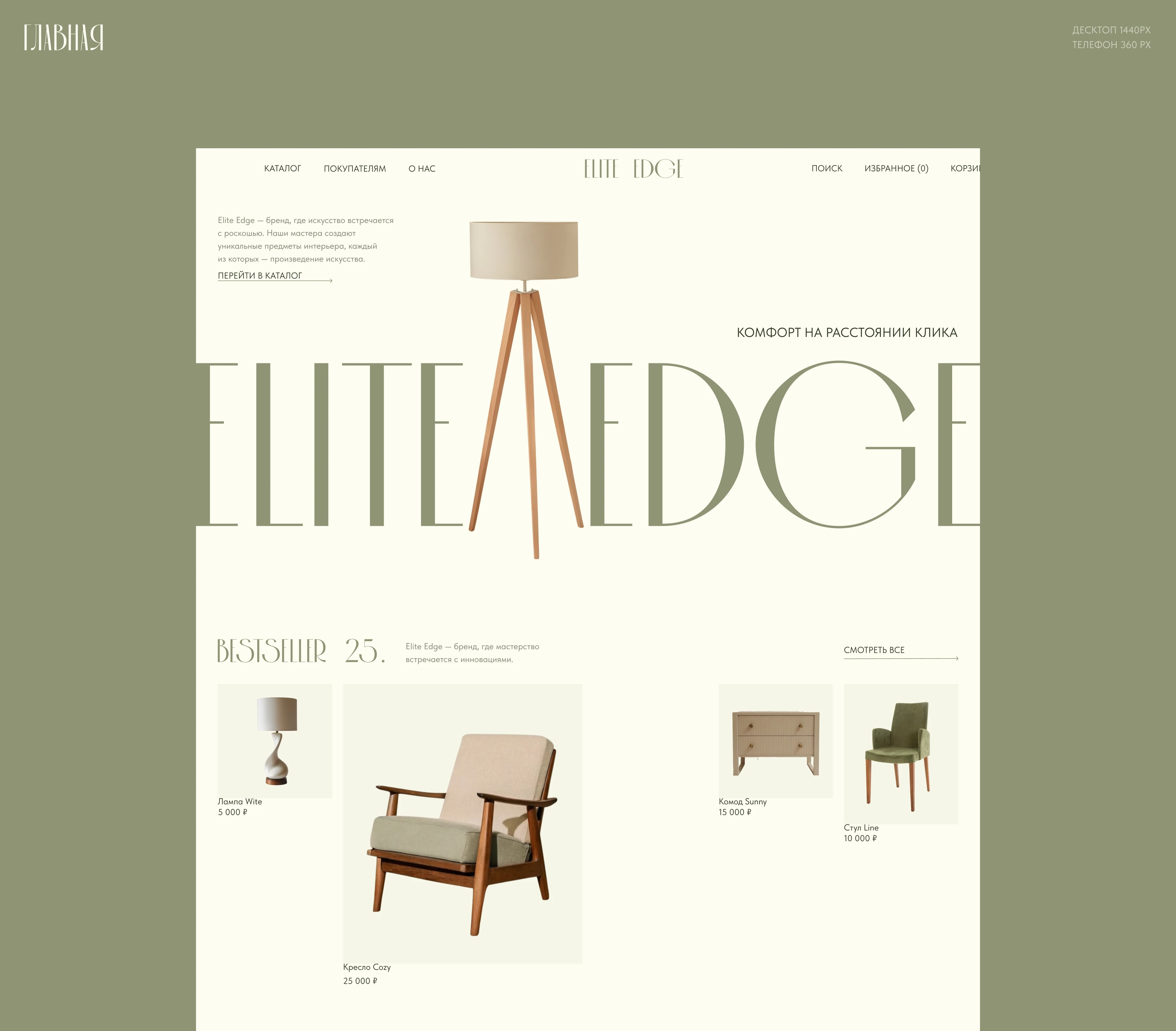 Elite Edge online store — Изображение №3 — Интерфейсы на Dprofile